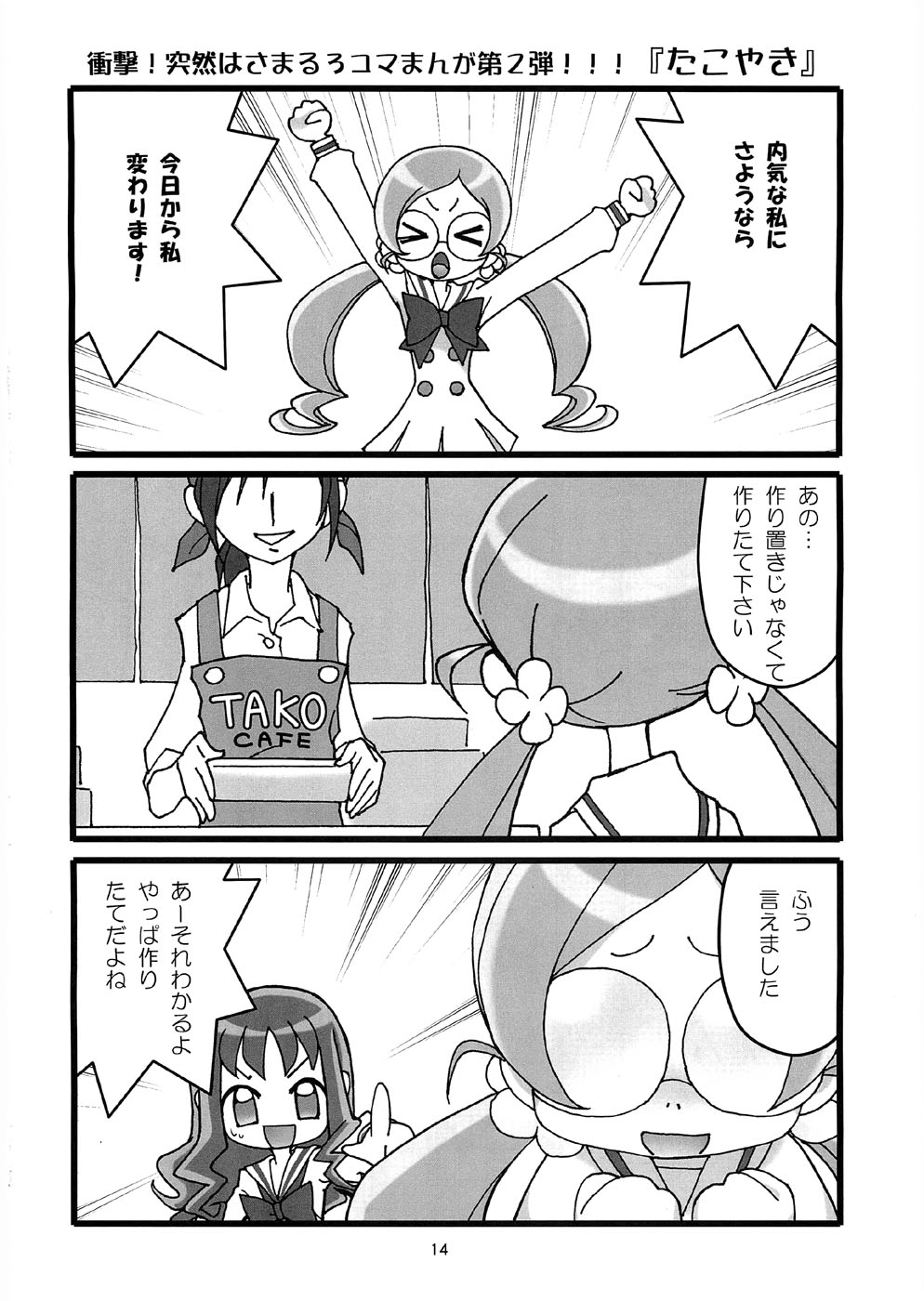 [星らった] 乙女のつぼみ (ハートキャッチプリキュア!)