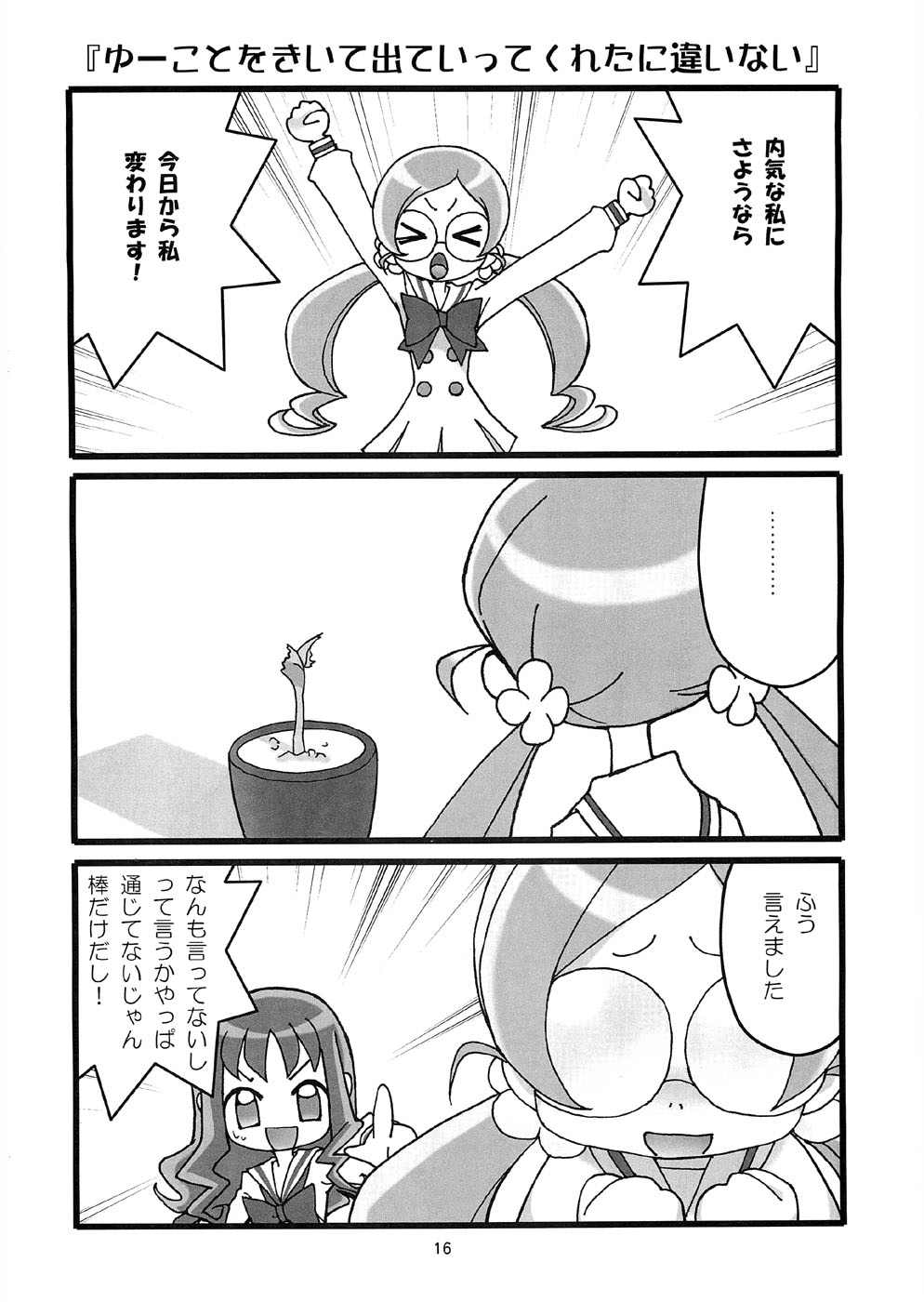 [星らった] 乙女のつぼみ (ハートキャッチプリキュア!)