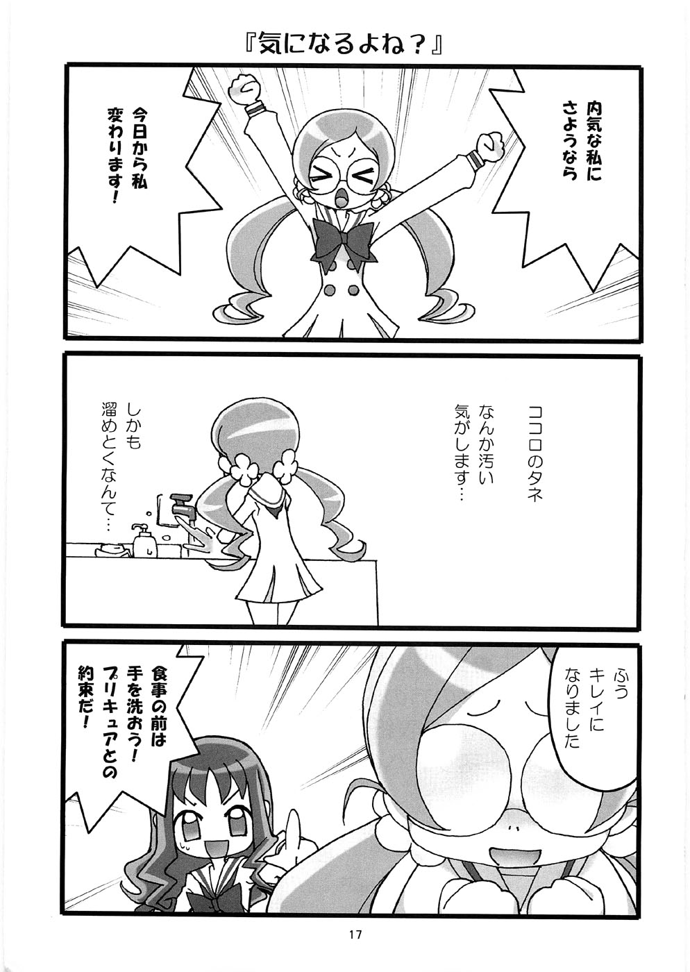 [星らった] 乙女のつぼみ (ハートキャッチプリキュア!)