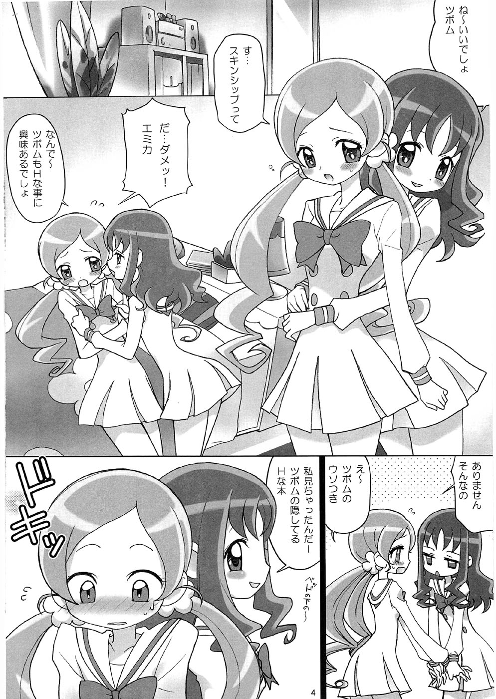 [星らった] 乙女のつぼみ (ハートキャッチプリキュア!)