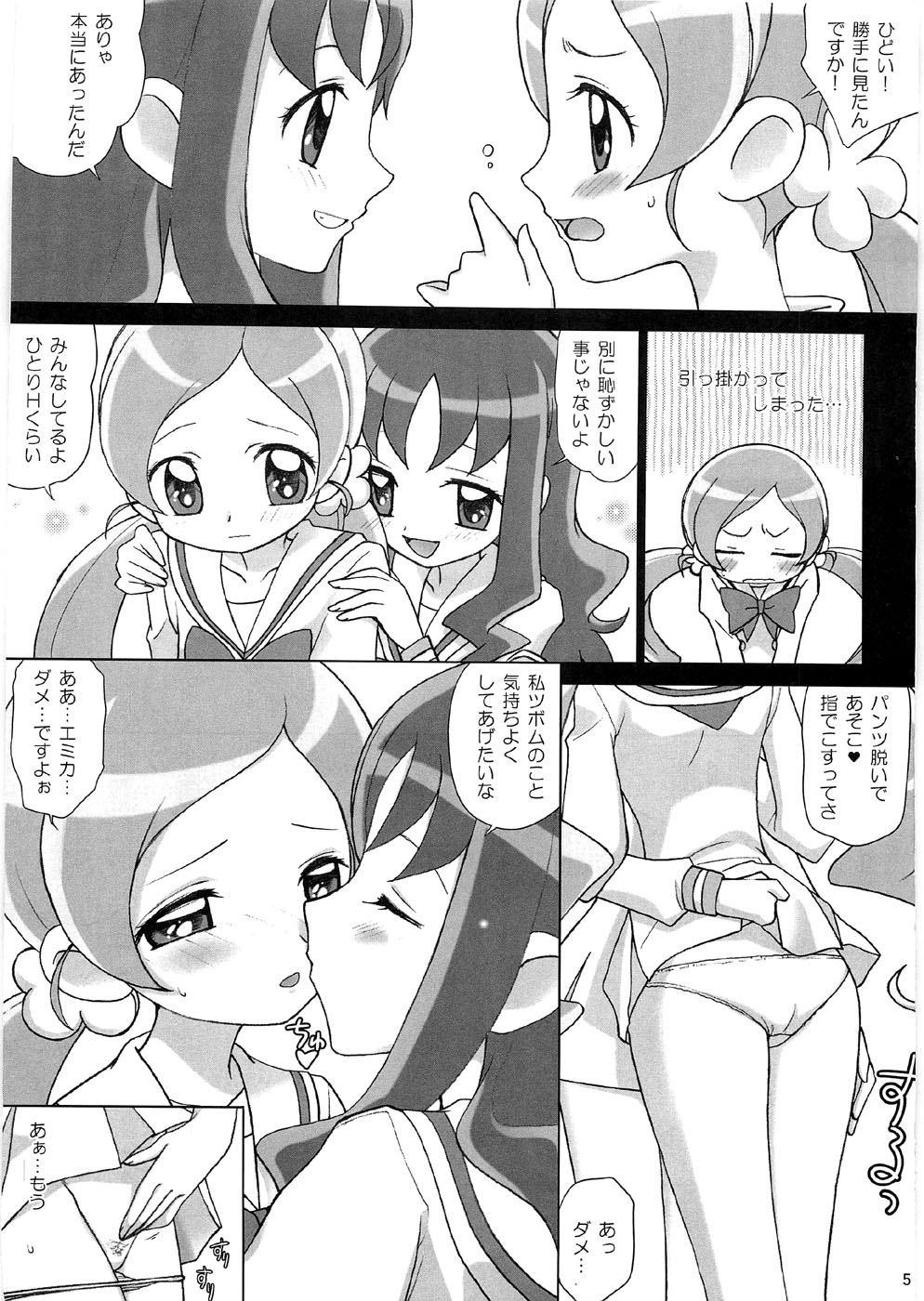 [星らった] 乙女のつぼみ (ハートキャッチプリキュア!)