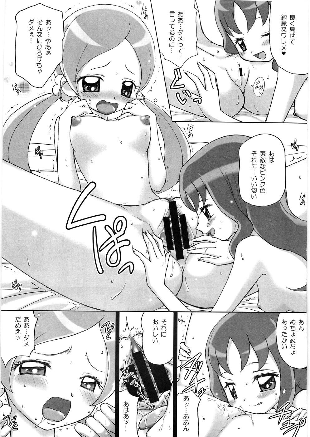 [星らった] 乙女のつぼみ (ハートキャッチプリキュア!)