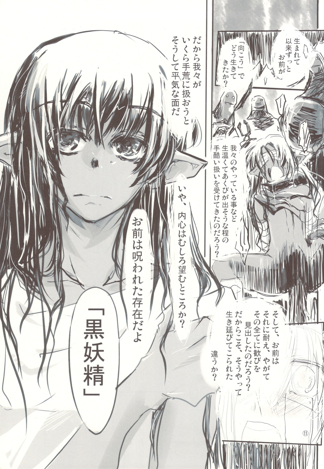 (COMIC1☆3) [昏い森の奥底で (ひでまツ)] 黒妖精の話
