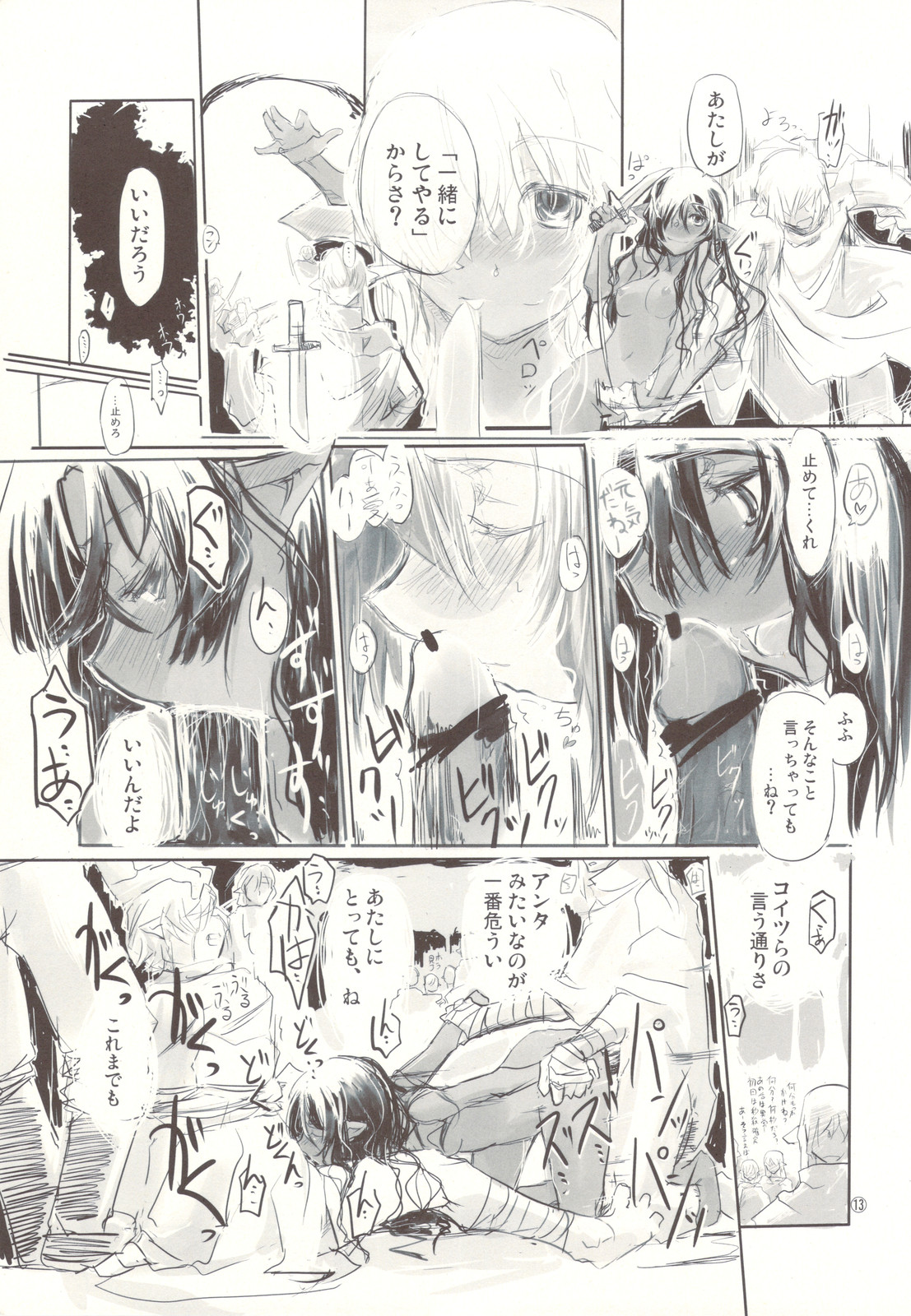 (COMIC1☆3) [昏い森の奥底で (ひでまツ)] 黒妖精の話