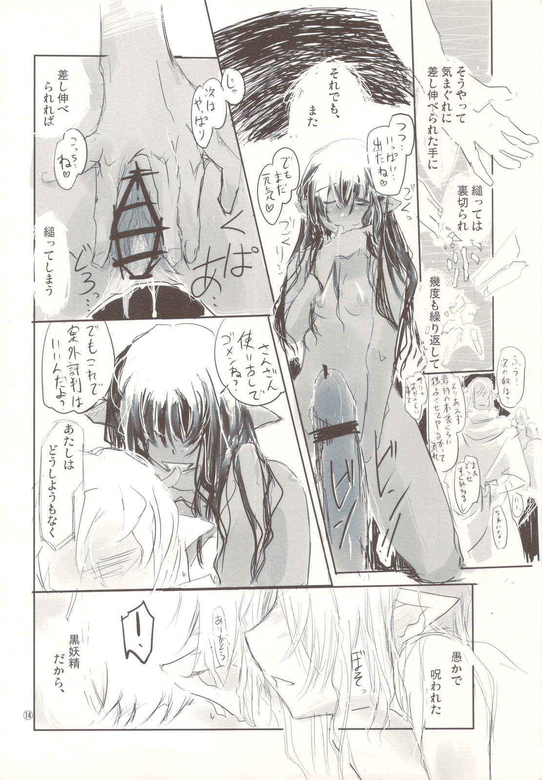 (COMIC1☆3) [昏い森の奥底で (ひでまツ)] 黒妖精の話