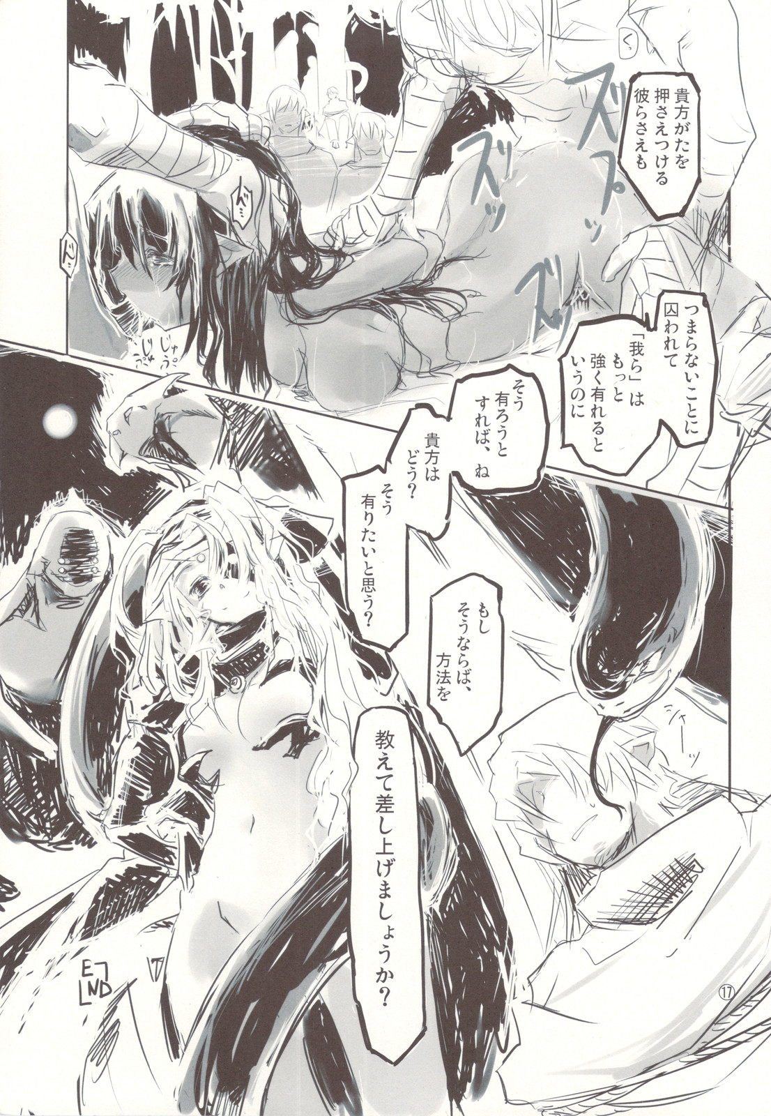 (COMIC1☆3) [昏い森の奥底で (ひでまツ)] 黒妖精の話