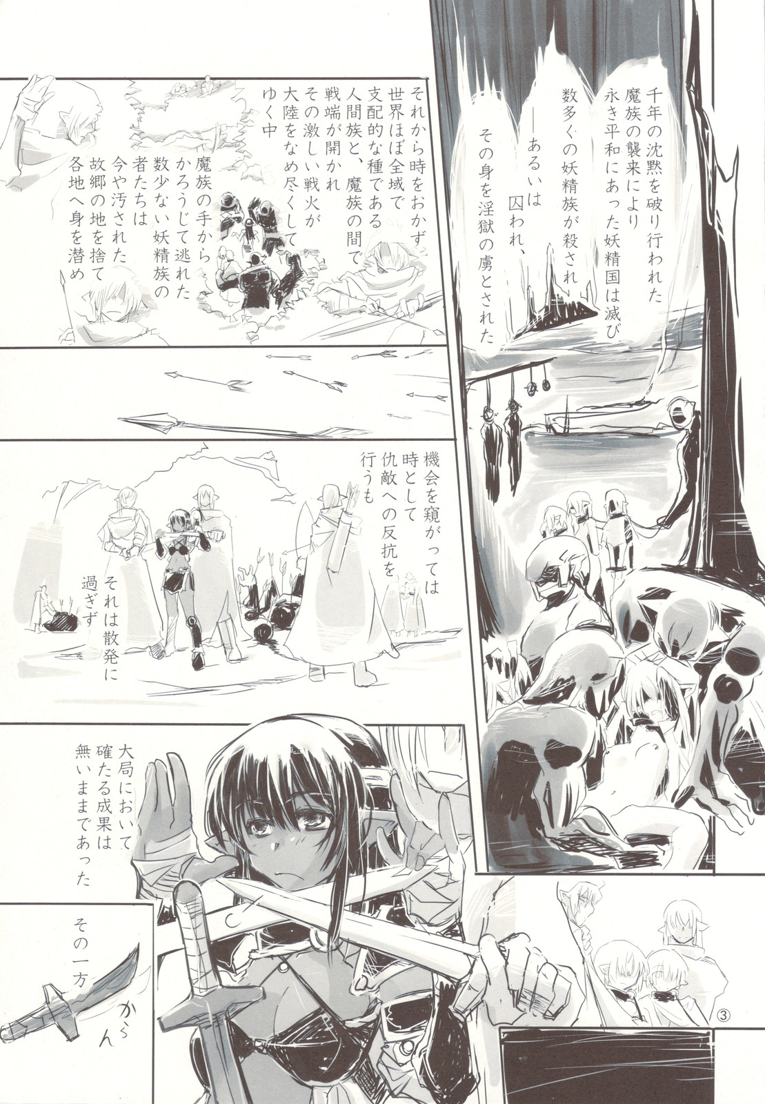 (COMIC1☆3) [昏い森の奥底で (ひでまツ)] 黒妖精の話