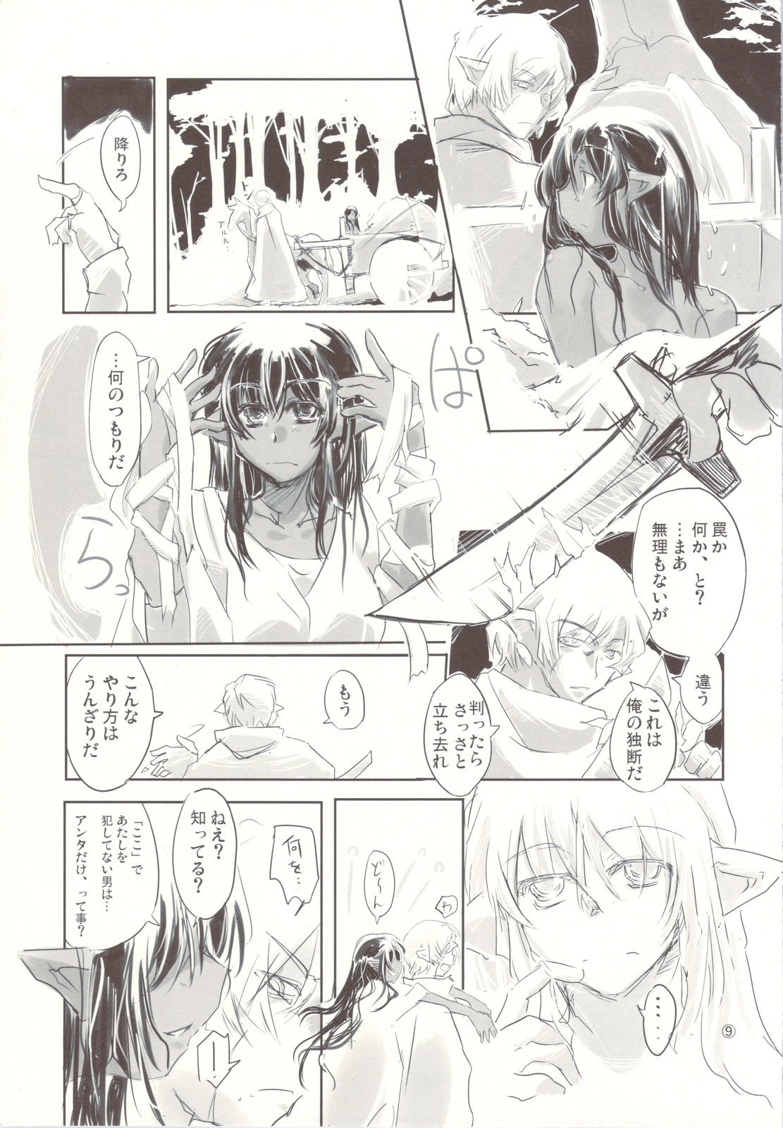 (COMIC1☆3) [昏い森の奥底で (ひでまツ)] 黒妖精の話