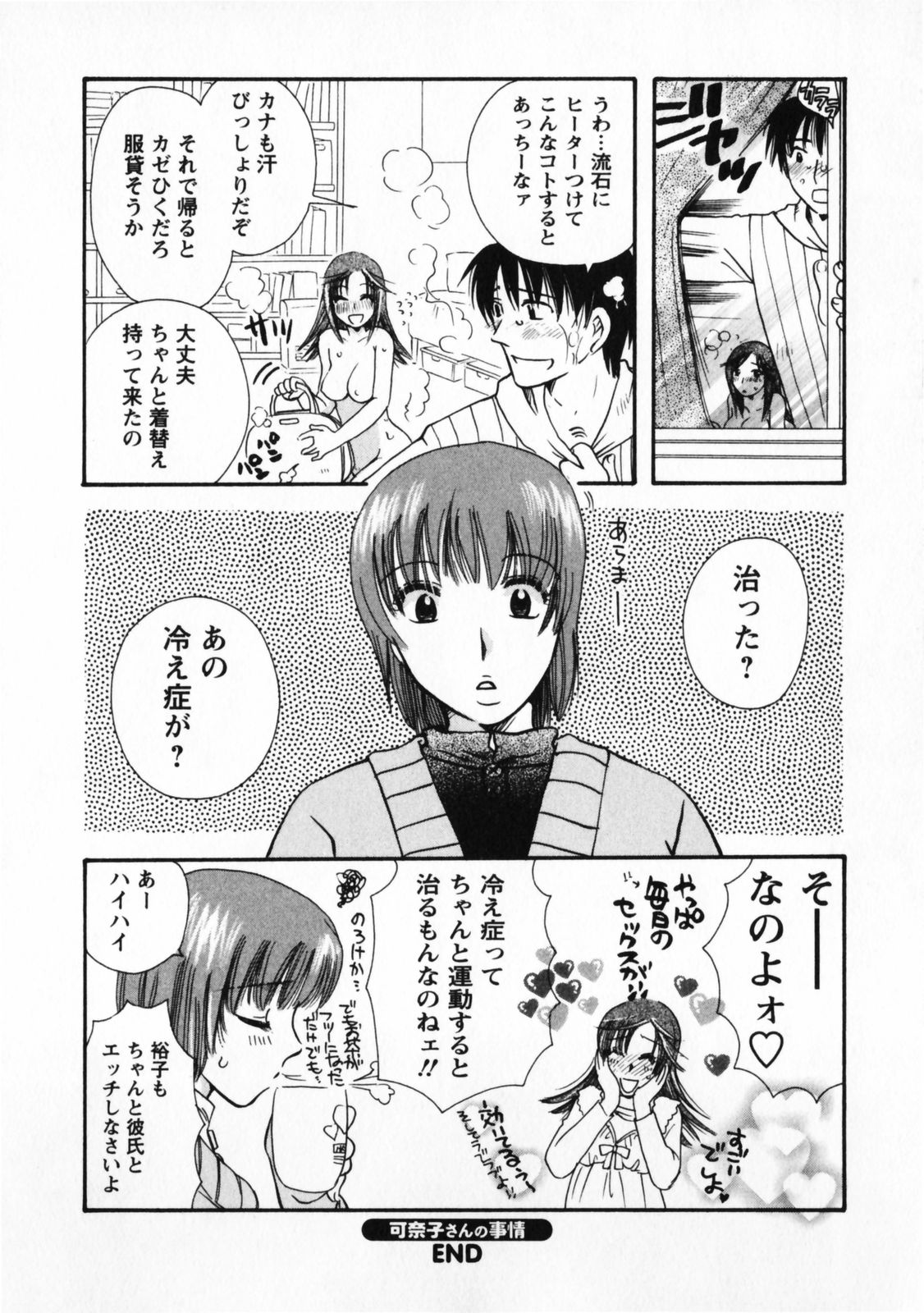 [すずきみら]お見合いのススメ