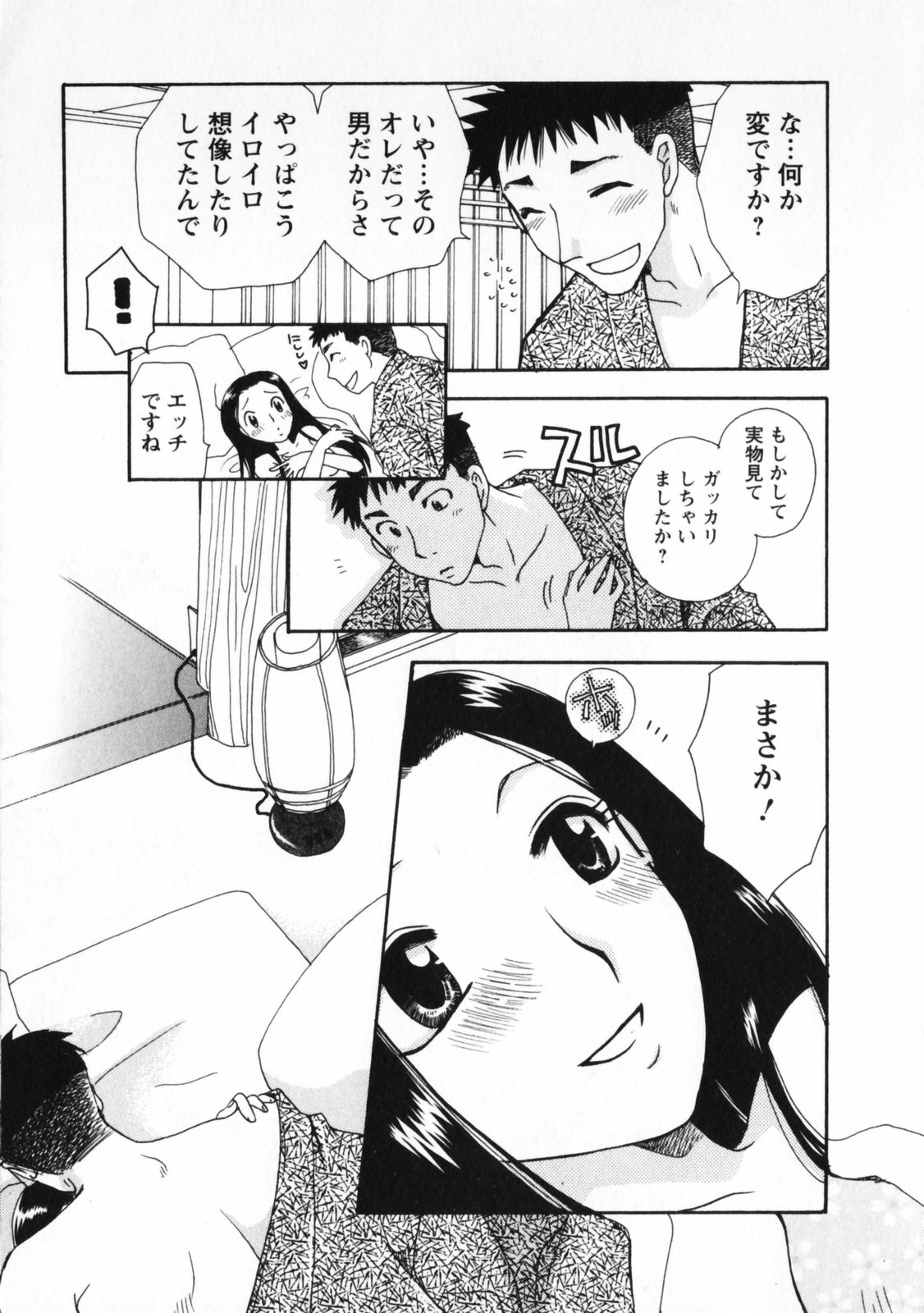 [すずきみら]お見合いのススメ