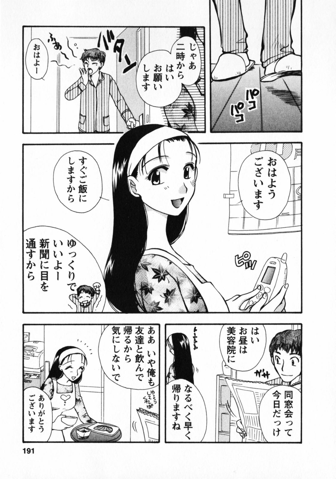 [すずきみら]お見合いのススメ