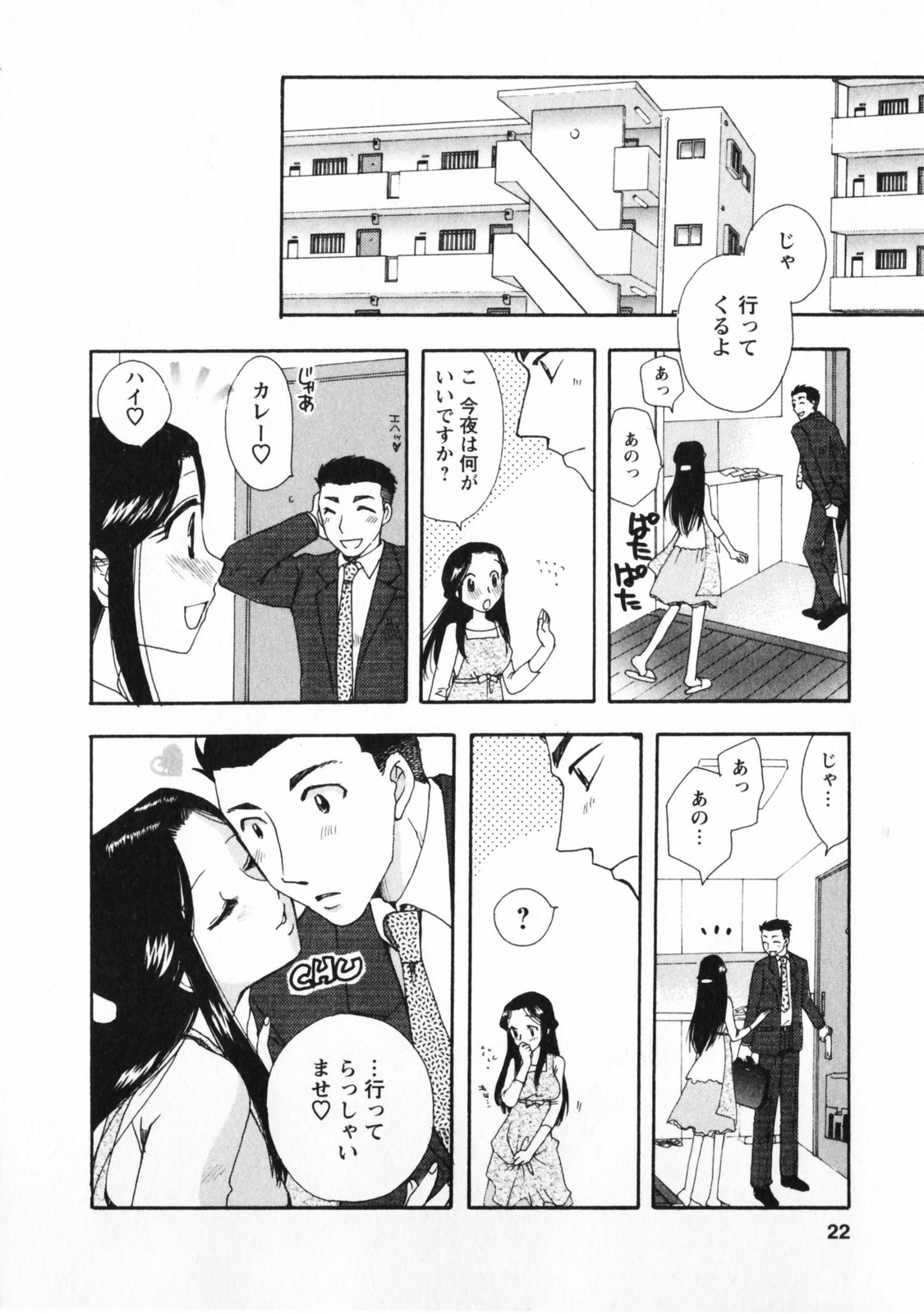 [すずきみら]お見合いのススメ