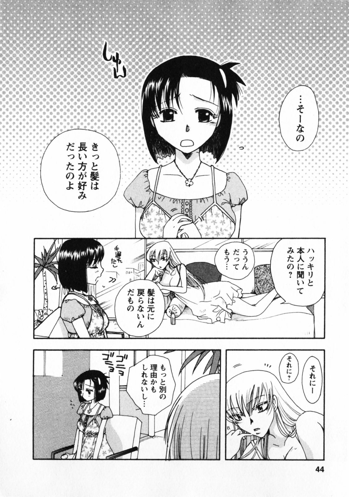 [すずきみら]お見合いのススメ