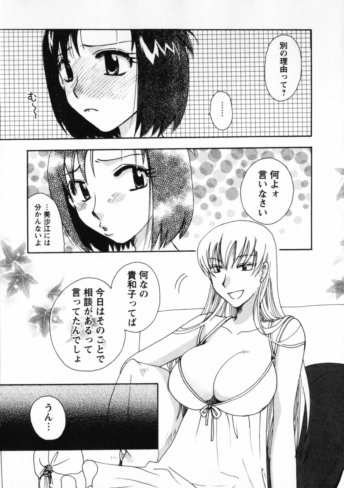 [すずきみら]お見合いのススメ