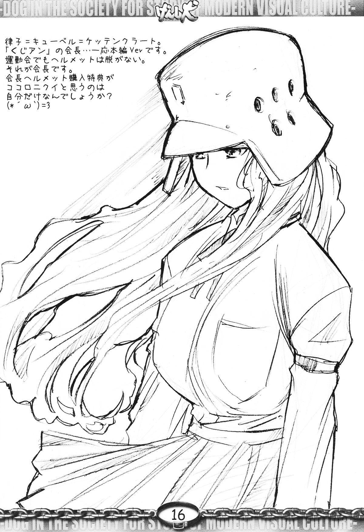 (Cレヴォ36) [ぬるはち (土代昭治)] げんし犬 (げんしけん)