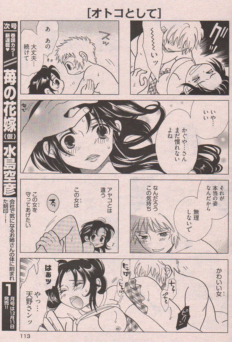 ヤングコミック 2006年12月号