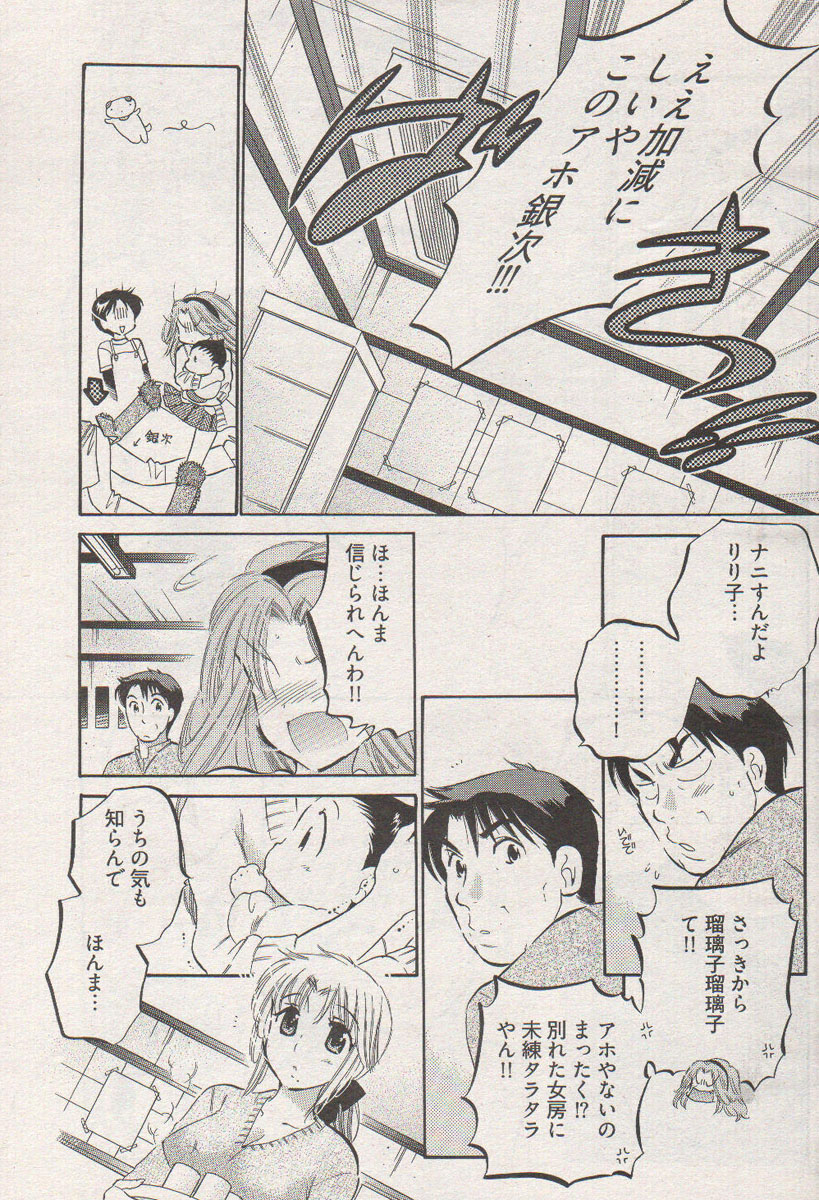 ヤングコミック 2006年12月号