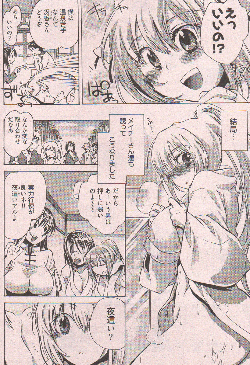ヤングコミック 2006年12月号
