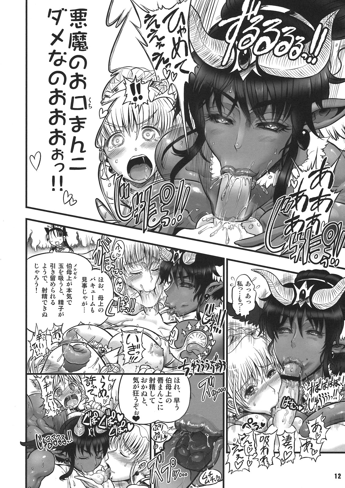 (C80) [アルセノテリス (Rebis)] TGWOA31 二人の迷宮王女 V ～母姉妹の争奪婚～