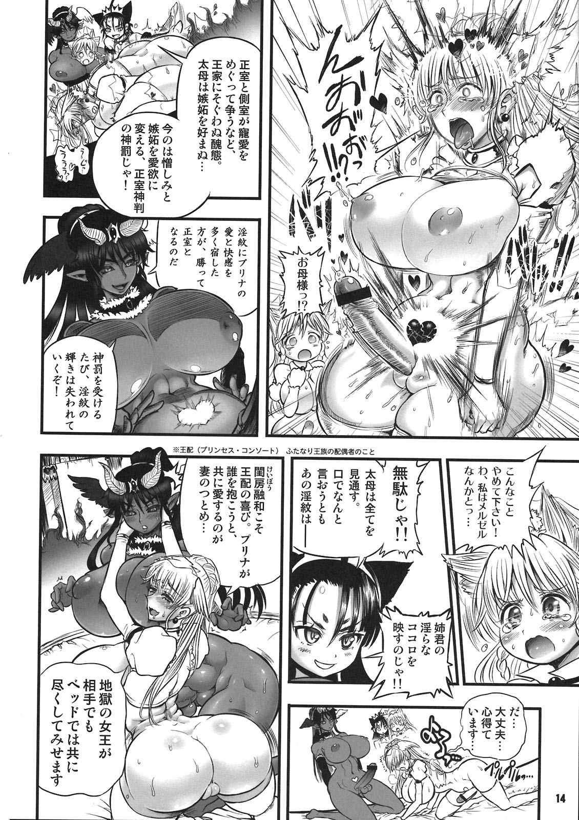 (C80) [アルセノテリス (Rebis)] TGWOA31 二人の迷宮王女 V ～母姉妹の争奪婚～