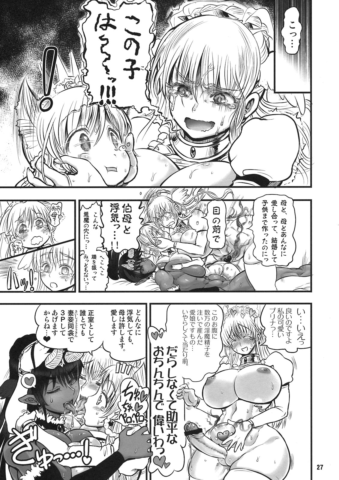 (C80) [アルセノテリス (Rebis)] TGWOA31 二人の迷宮王女 V ～母姉妹の争奪婚～