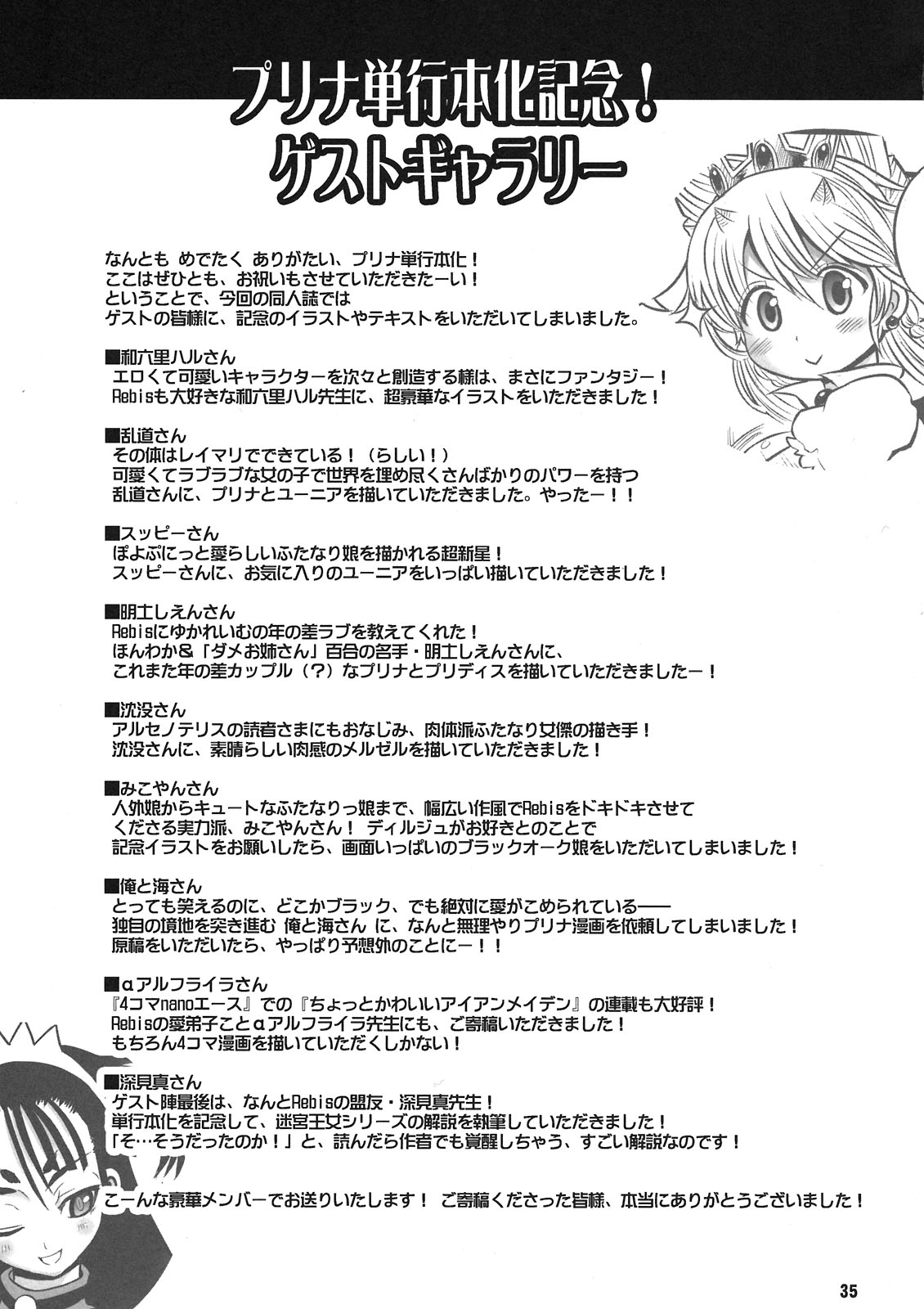 (C80) [アルセノテリス (Rebis)] TGWOA31 二人の迷宮王女 V ～母姉妹の争奪婚～