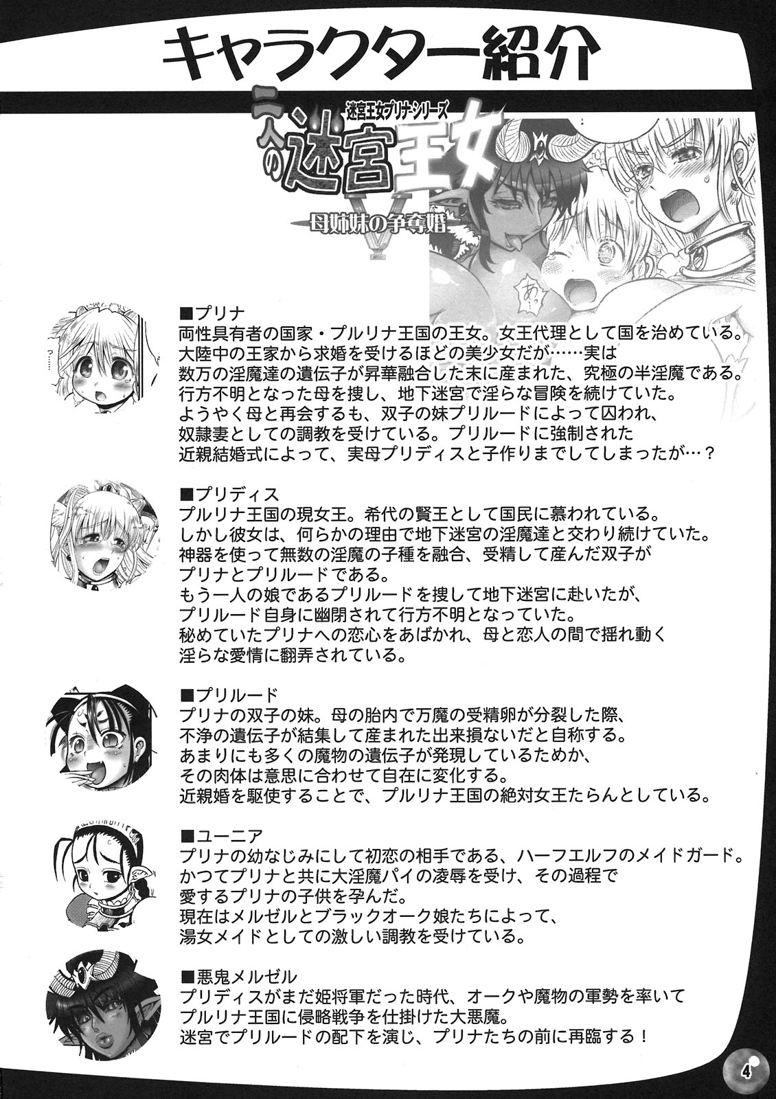 (C80) [アルセノテリス (Rebis)] TGWOA31 二人の迷宮王女 V ～母姉妹の争奪婚～