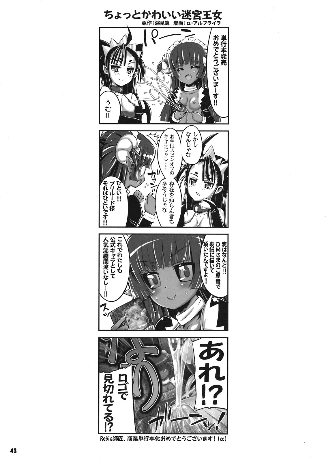 (C80) [アルセノテリス (Rebis)] TGWOA31 二人の迷宮王女 V ～母姉妹の争奪婚～
