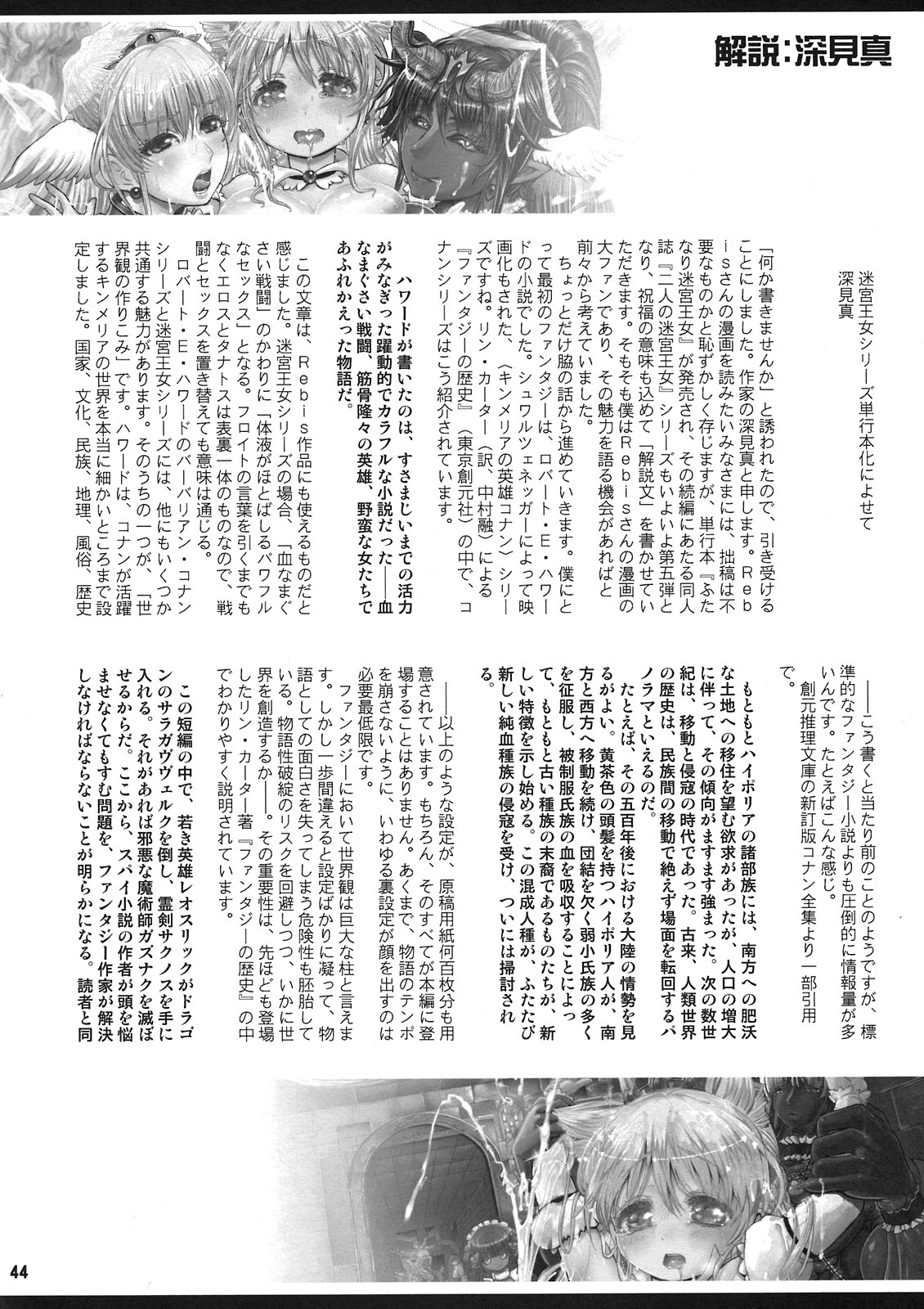 (C80) [アルセノテリス (Rebis)] TGWOA31 二人の迷宮王女 V ～母姉妹の争奪婚～