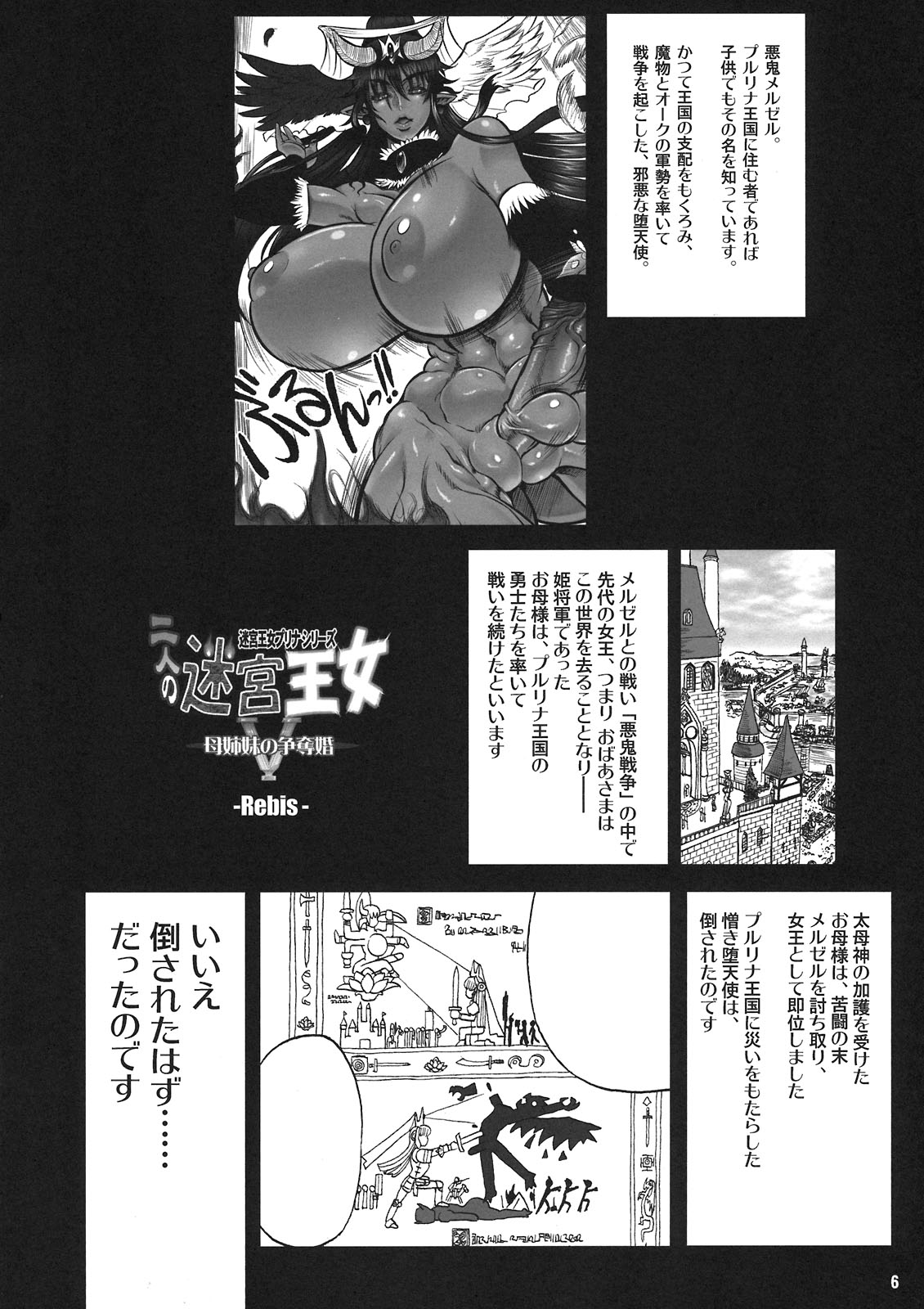 (C80) [アルセノテリス (Rebis)] TGWOA31 二人の迷宮王女 V ～母姉妹の争奪婚～