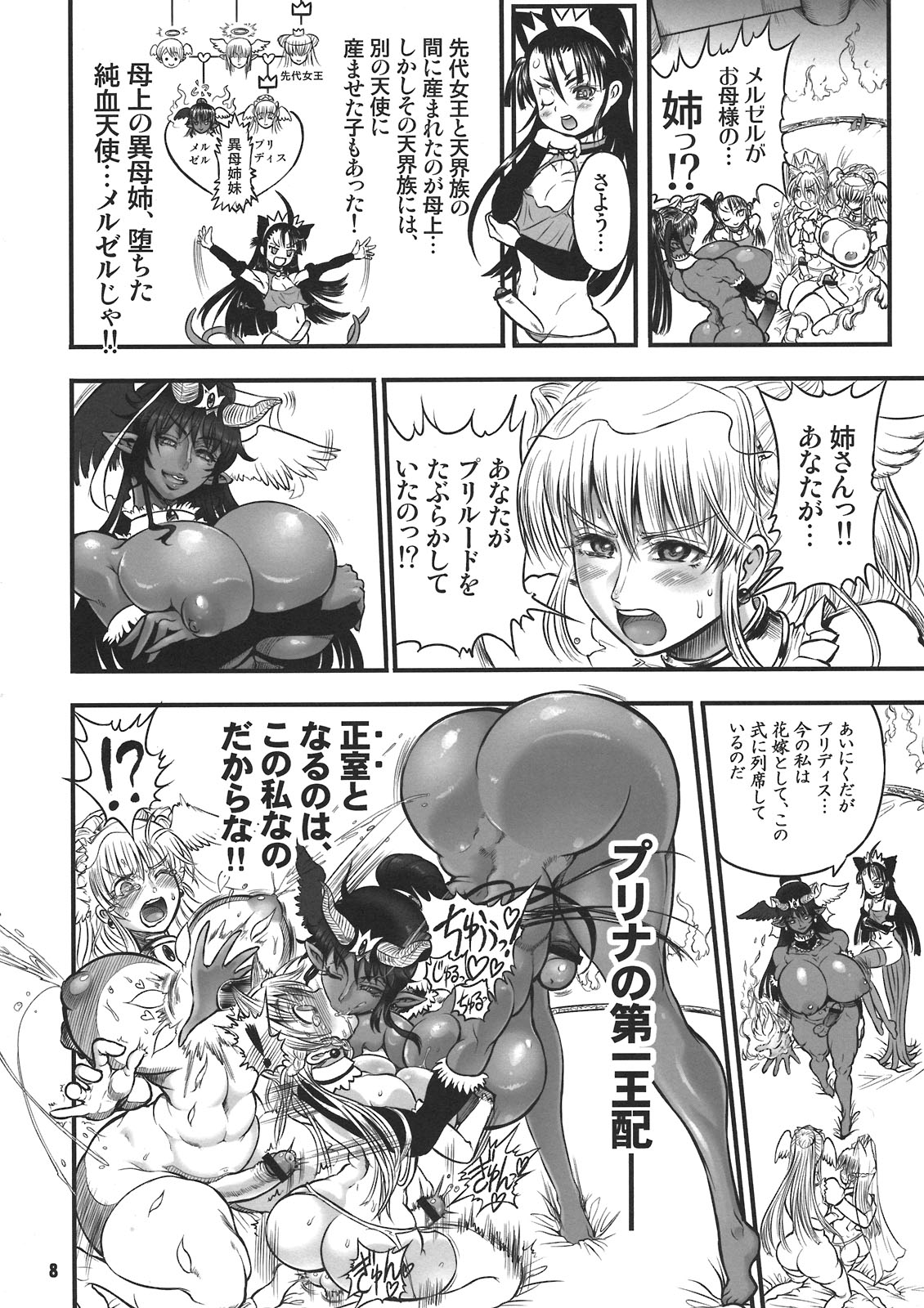 (C80) [アルセノテリス (Rebis)] TGWOA31 二人の迷宮王女 V ～母姉妹の争奪婚～