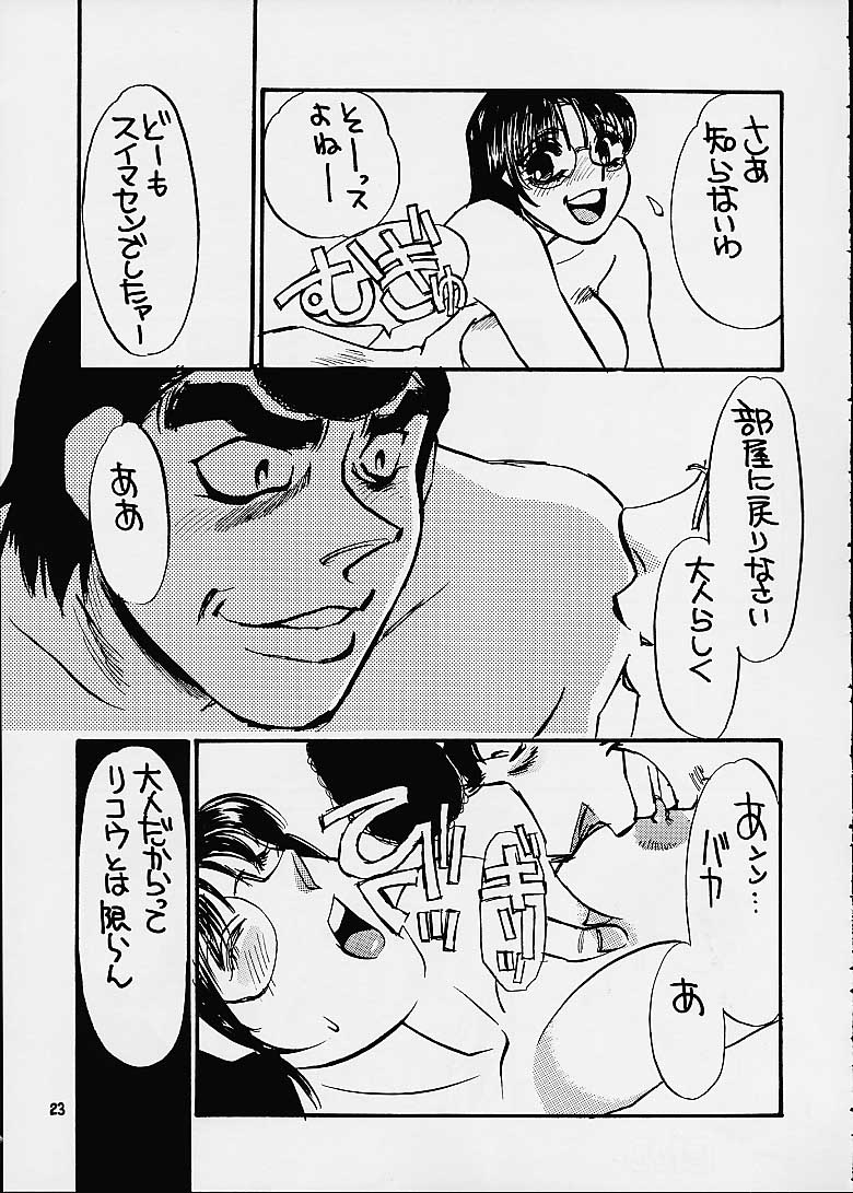 (C60) [流石商会 (くさなぎゆうぎ、しのざき嶺、海野やよい)] はじめの一本 (はじめの一歩)