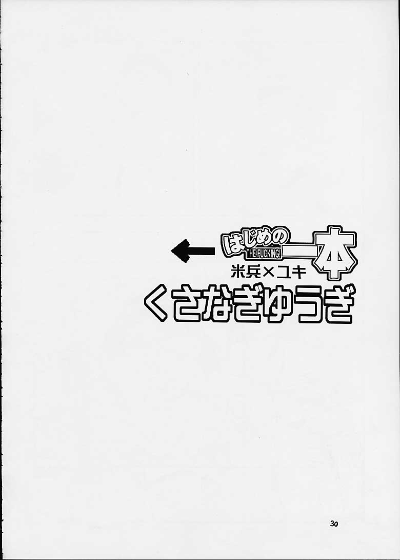 (C60) [流石商会 (くさなぎゆうぎ、しのざき嶺、海野やよい)] はじめの一本 (はじめの一歩)