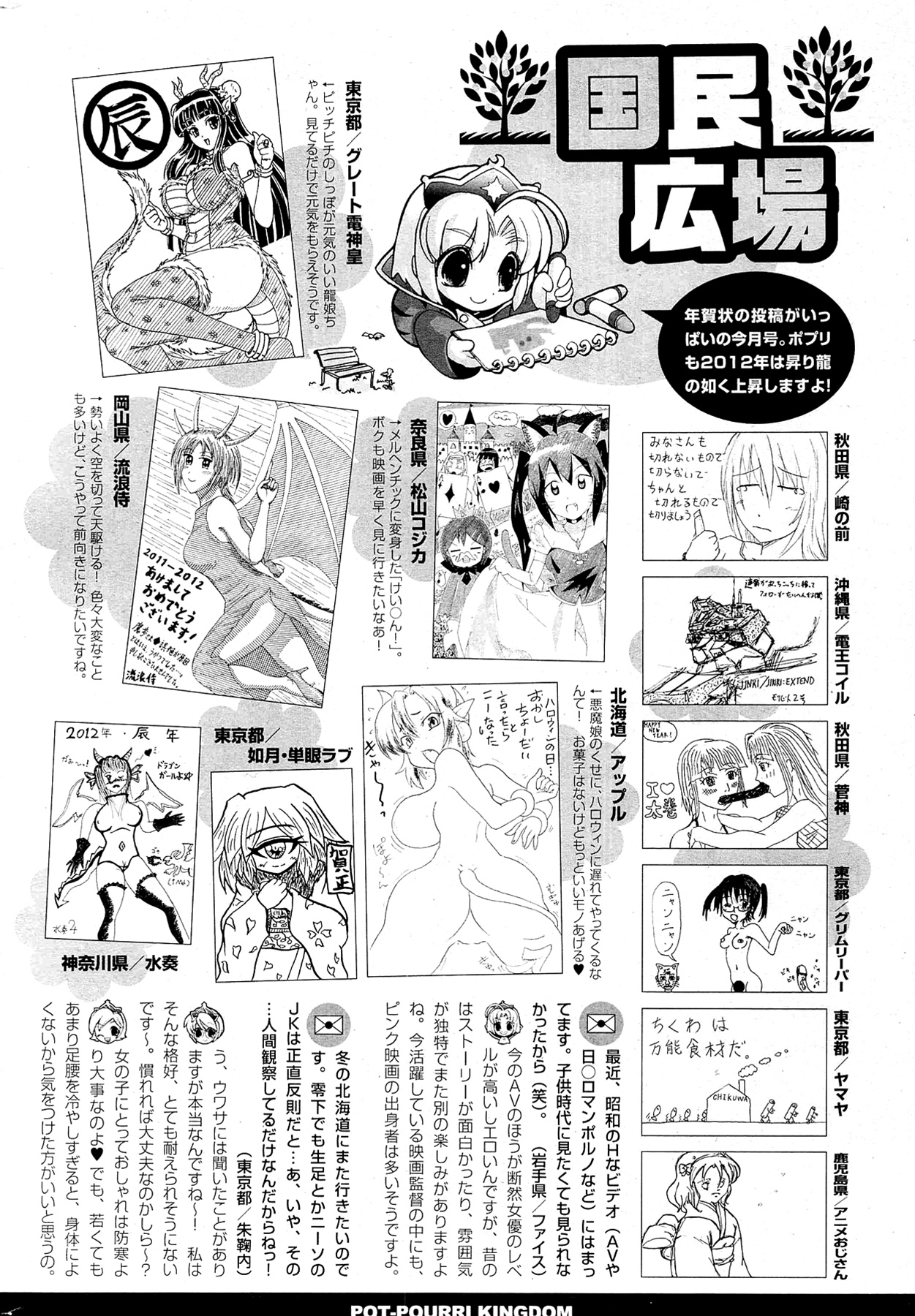 (成年コミック) [雑誌] COMIC ポプリクラブ 2012年02月号