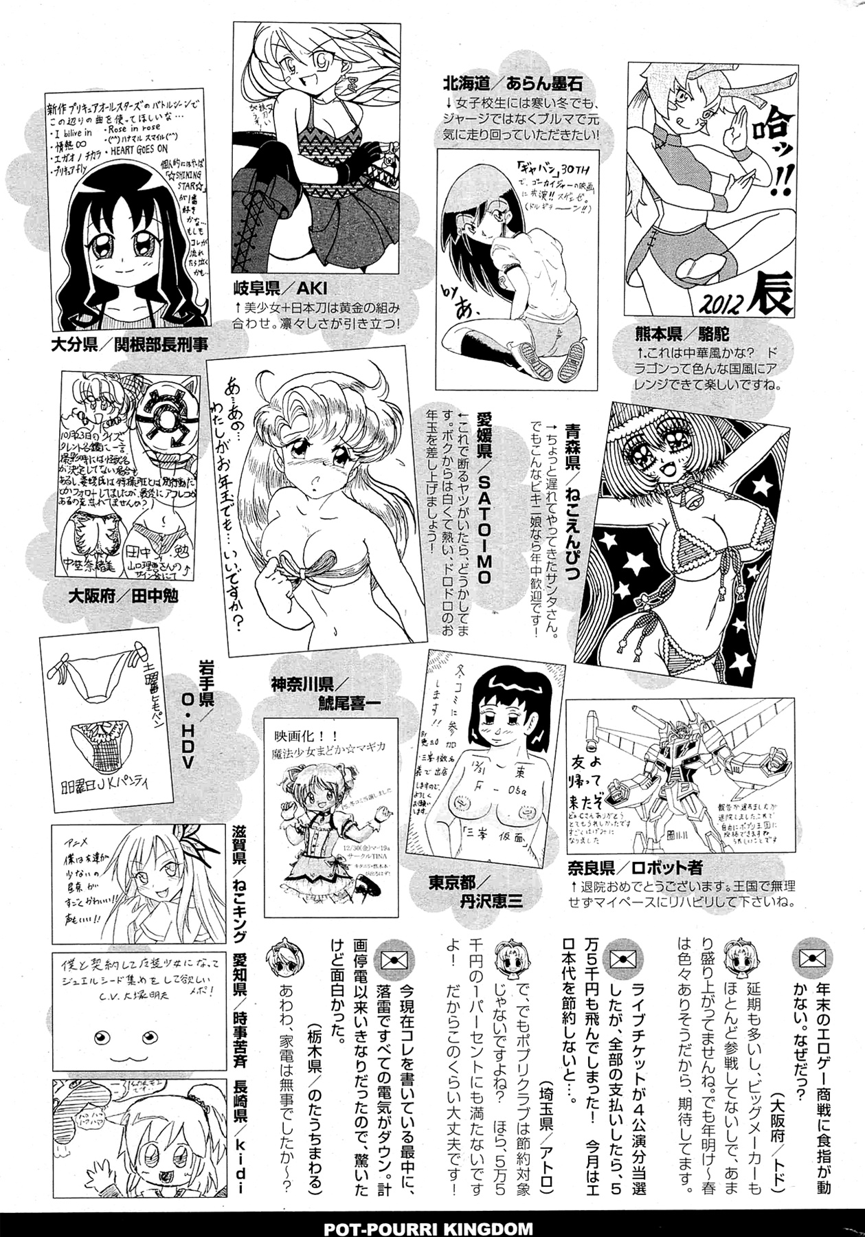 (成年コミック) [雑誌] COMIC ポプリクラブ 2012年02月号