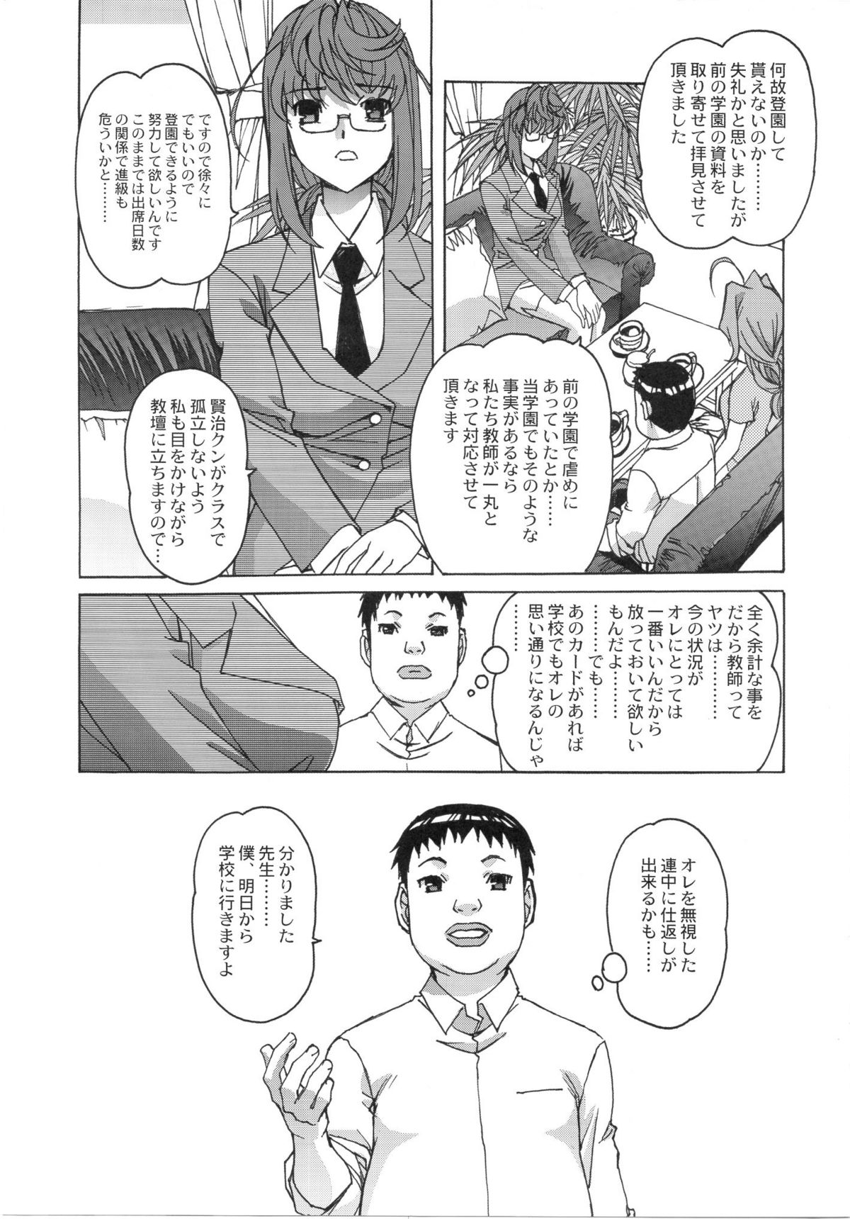 [大人の童話 (竹井正樹)] 大人の童話 Vol.24