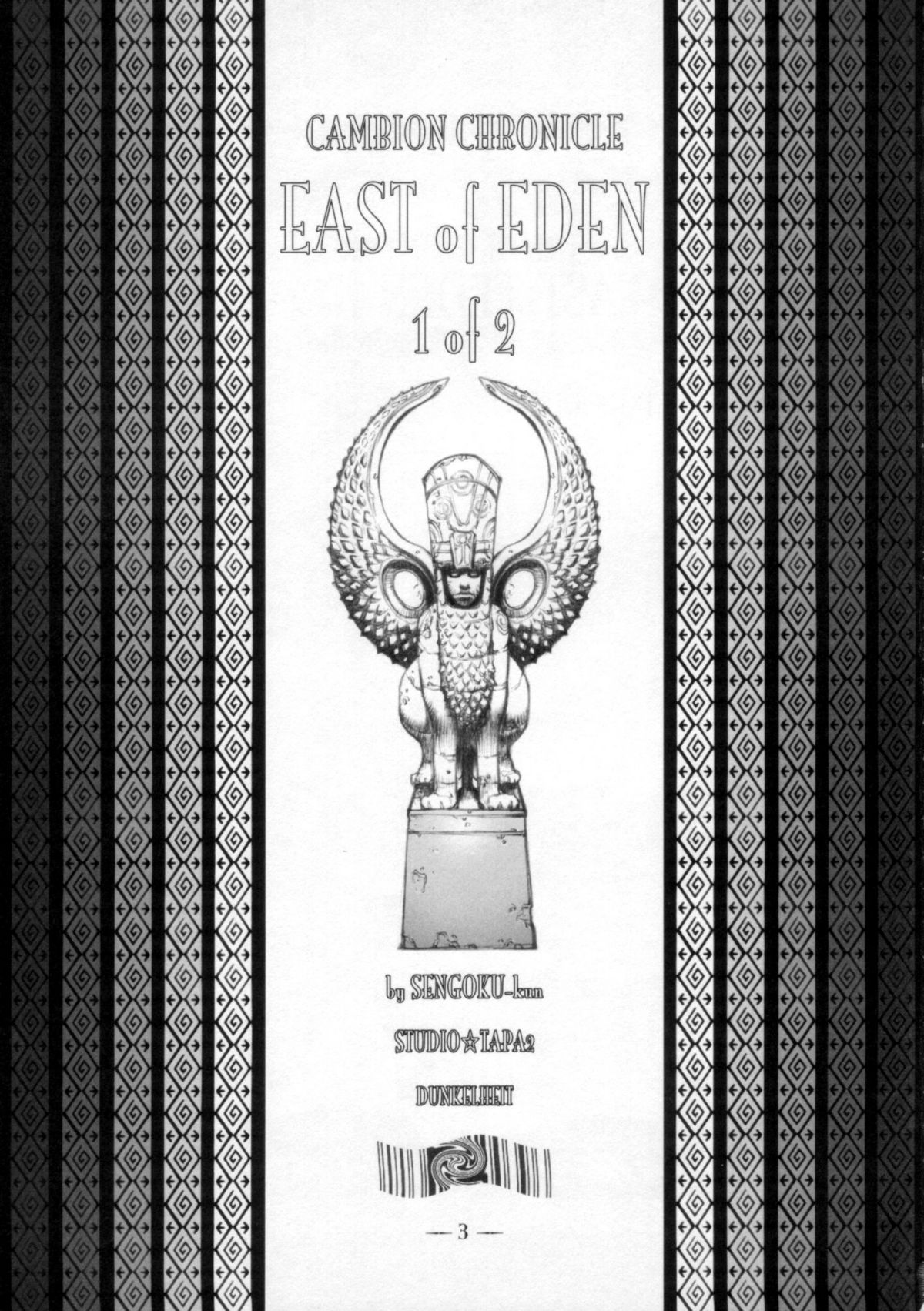 (Cレヴォ33) [すたじお☆たぱたぱ (戦国くん)] East of Eden 1 of 2