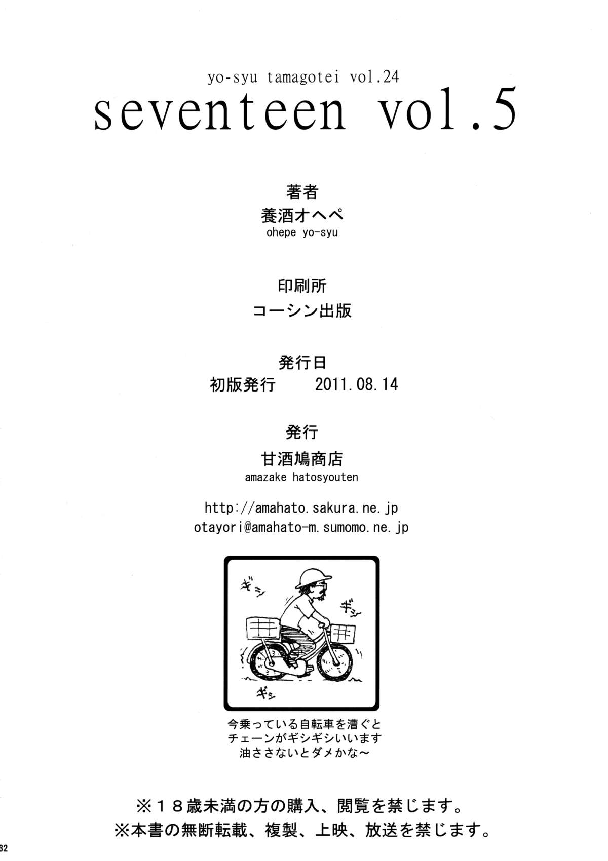 (C80) [甘酒鳩商店 (養酒オヘペ)] Seventeen vol.5 (あねどきっ) [英訳]