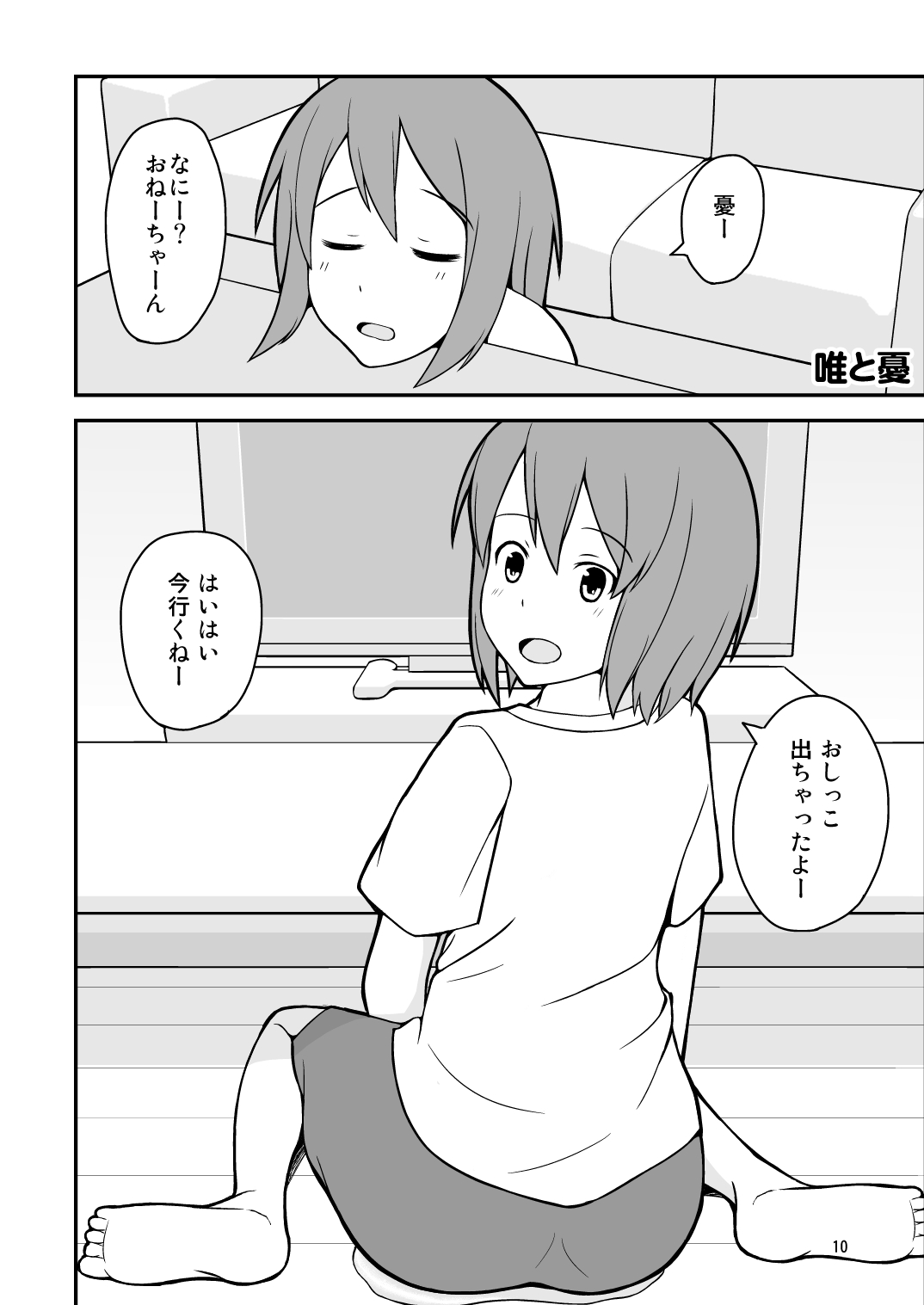 [オムメド (モモシロ)] Diaper Days (けいおん！)