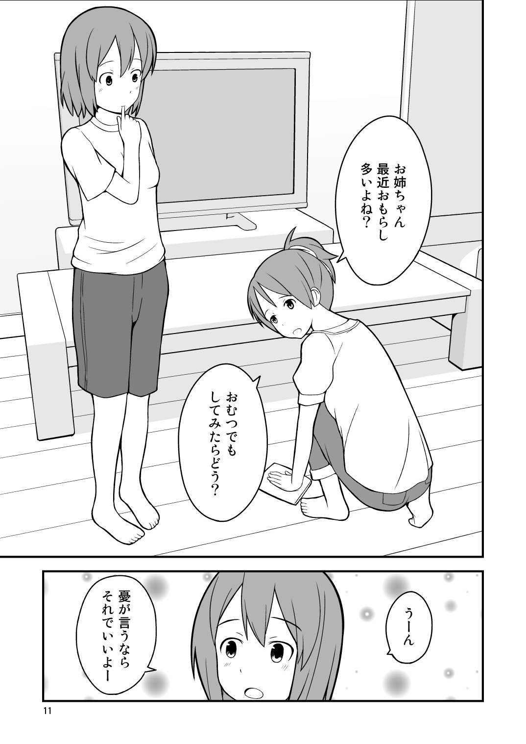 [オムメド (モモシロ)] Diaper Days (けいおん！)