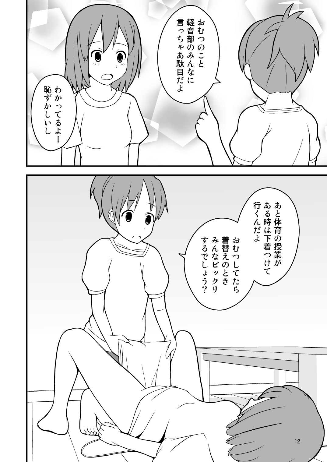 [オムメド (モモシロ)] Diaper Days (けいおん！)