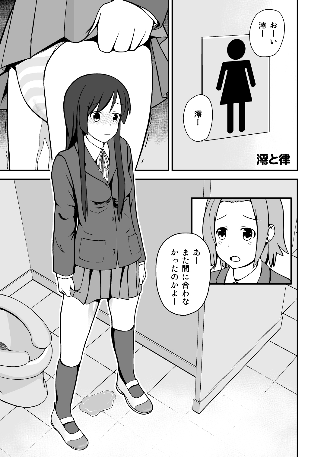 [オムメド (モモシロ)] Diaper Days (けいおん！)