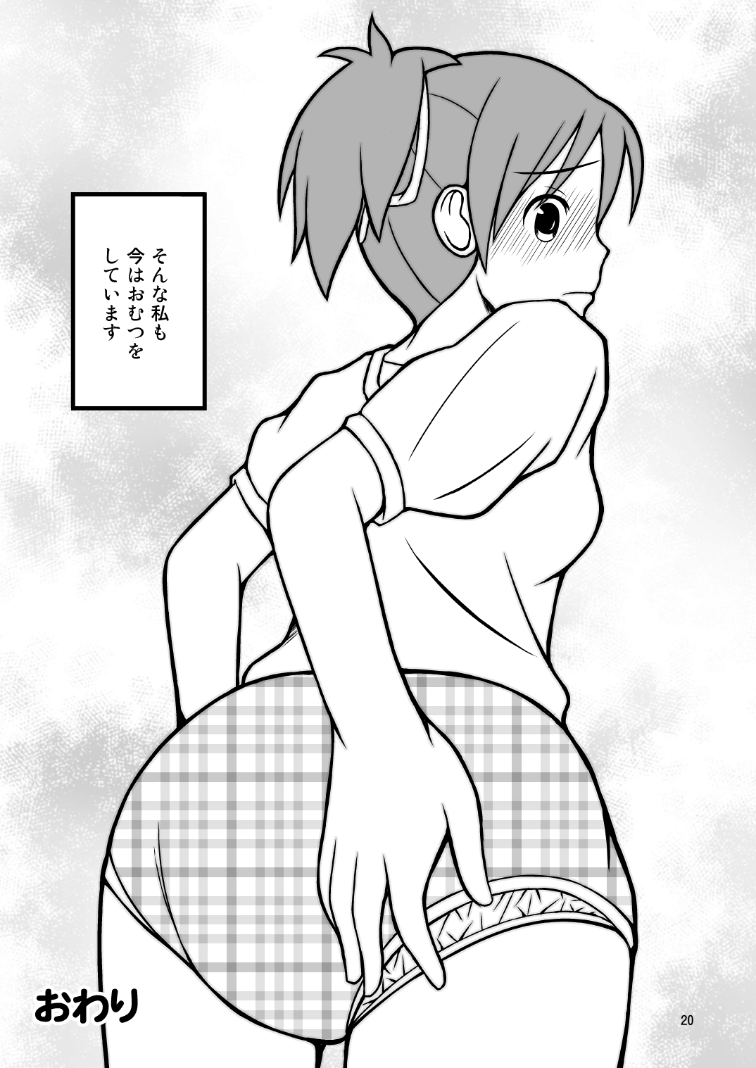 [オムメド (モモシロ)] Diaper Days (けいおん！)