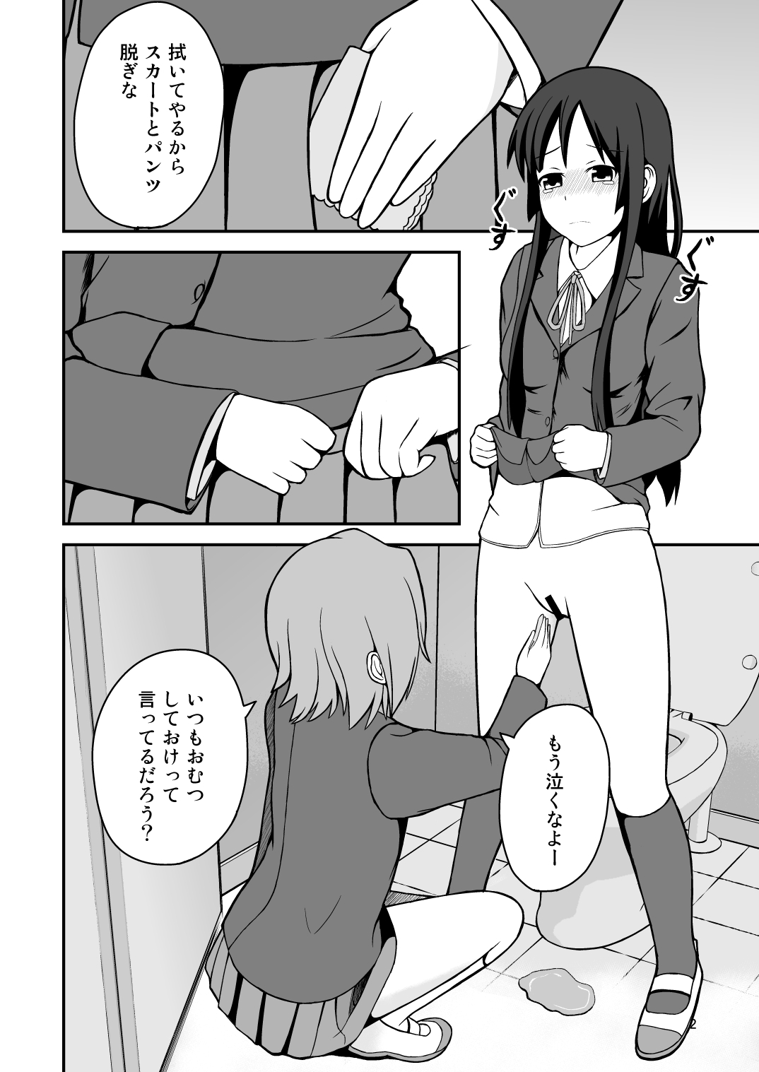 [オムメド (モモシロ)] Diaper Days (けいおん！)
