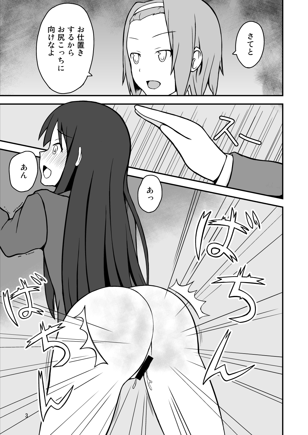 [オムメド (モモシロ)] Diaper Days (けいおん！)