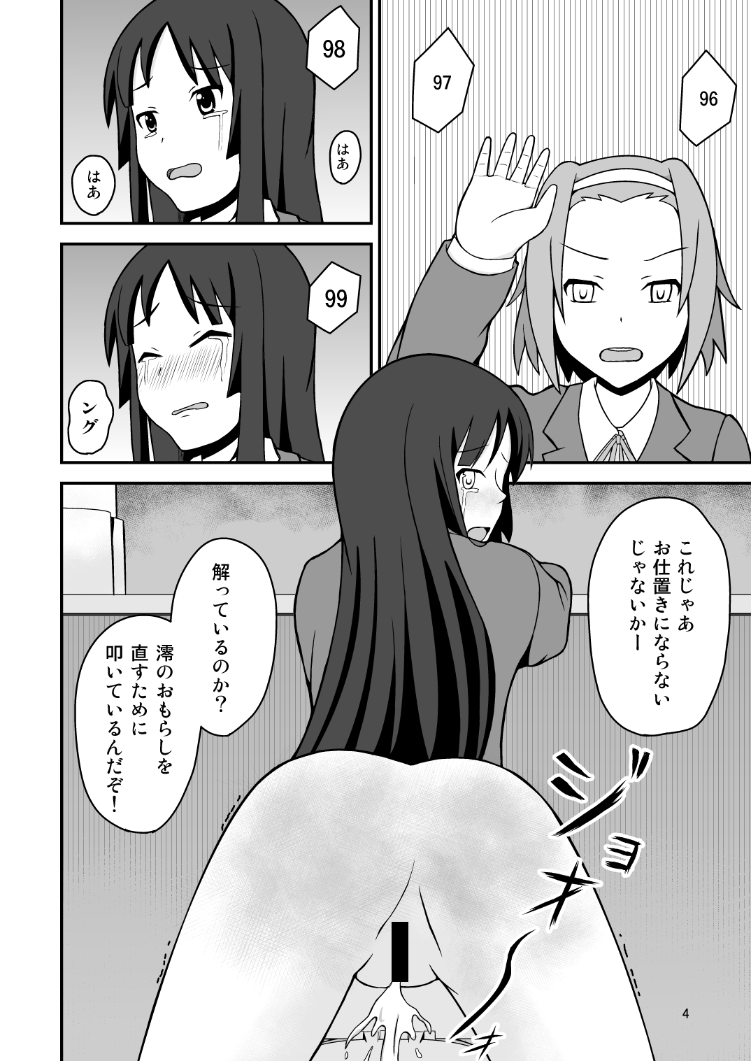 [オムメド (モモシロ)] Diaper Days (けいおん！)