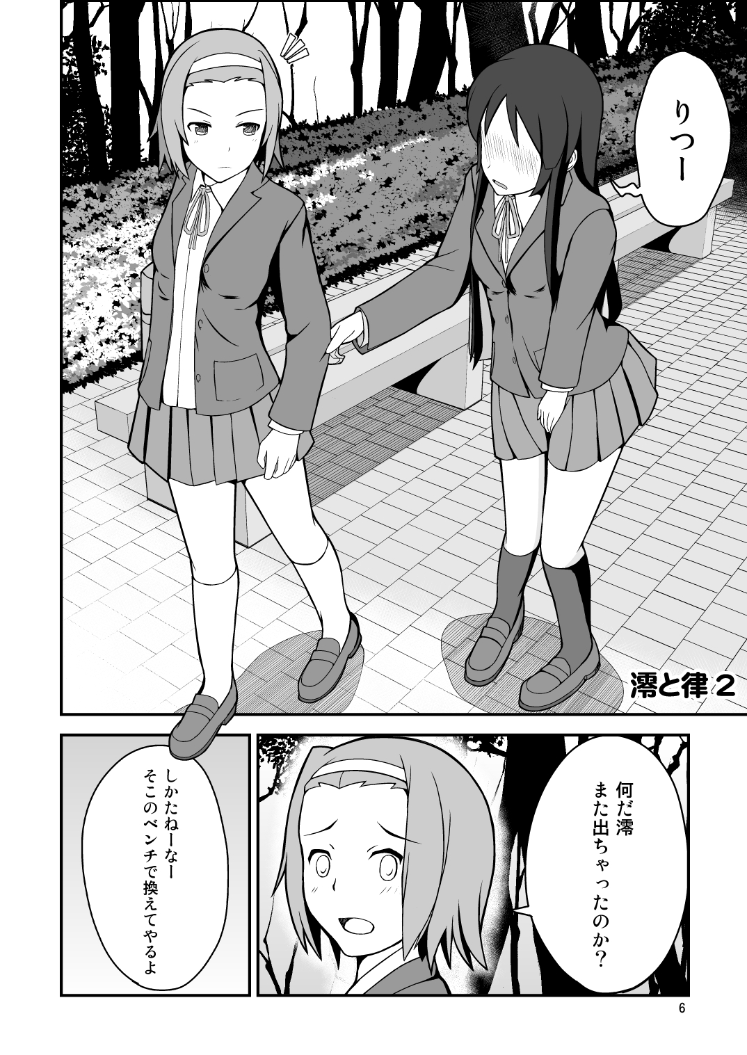 [オムメド (モモシロ)] Diaper Days (けいおん！)