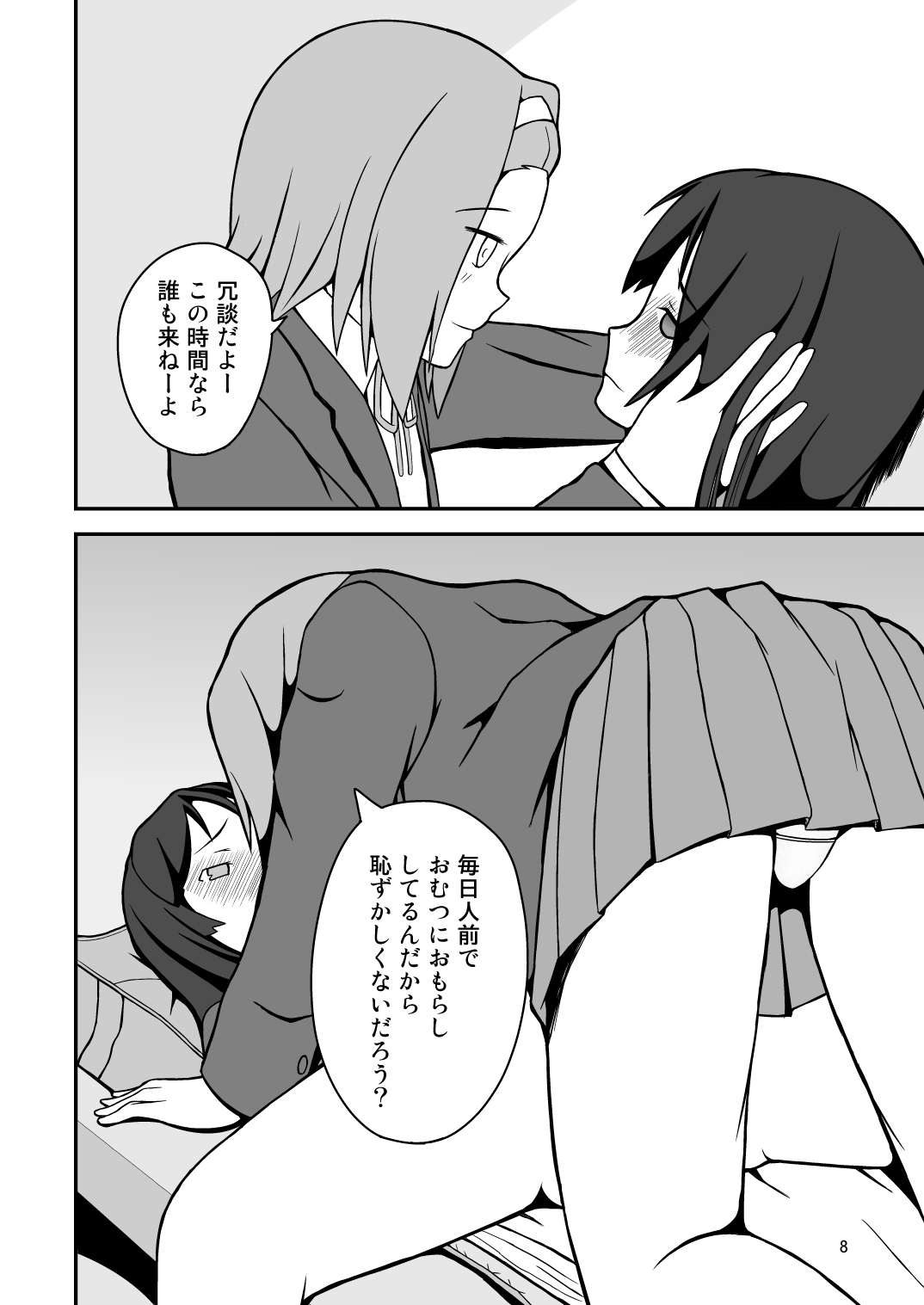 [オムメド (モモシロ)] Diaper Days (けいおん！)
