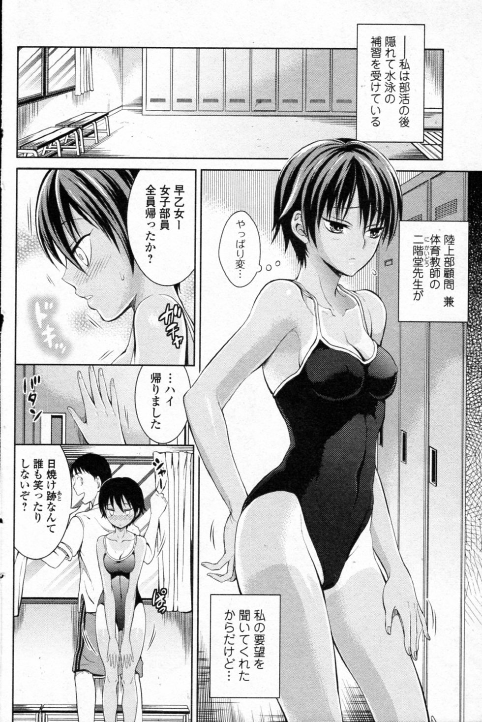 [タマイシキネ] エアハラ (美少女革命 極 Vol.16 2011年10月号)