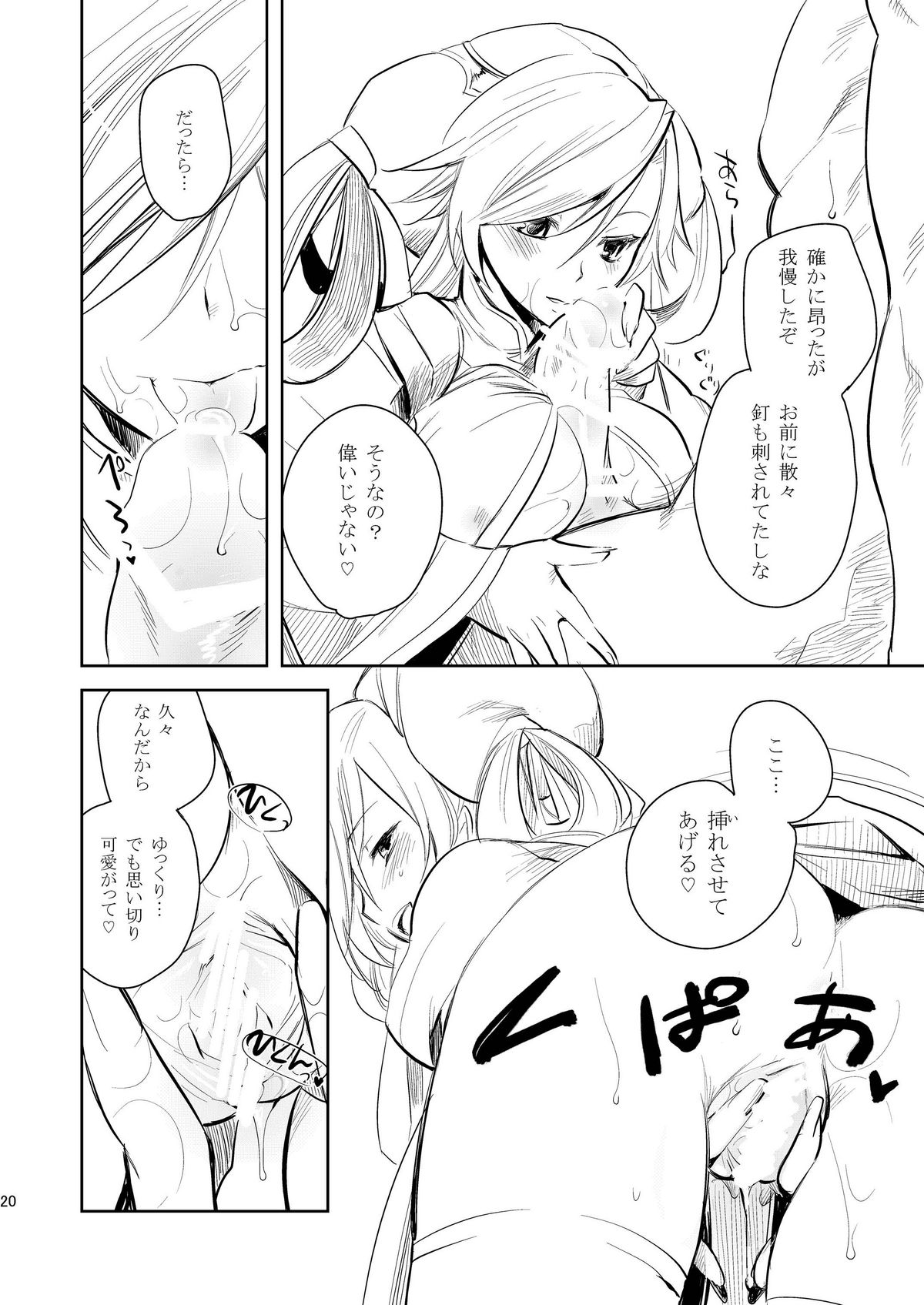 (C78) [AHM (楽人満願, 犬ブレード)] 銀虎猛攻 金獅咆哮 (三国志大戦)